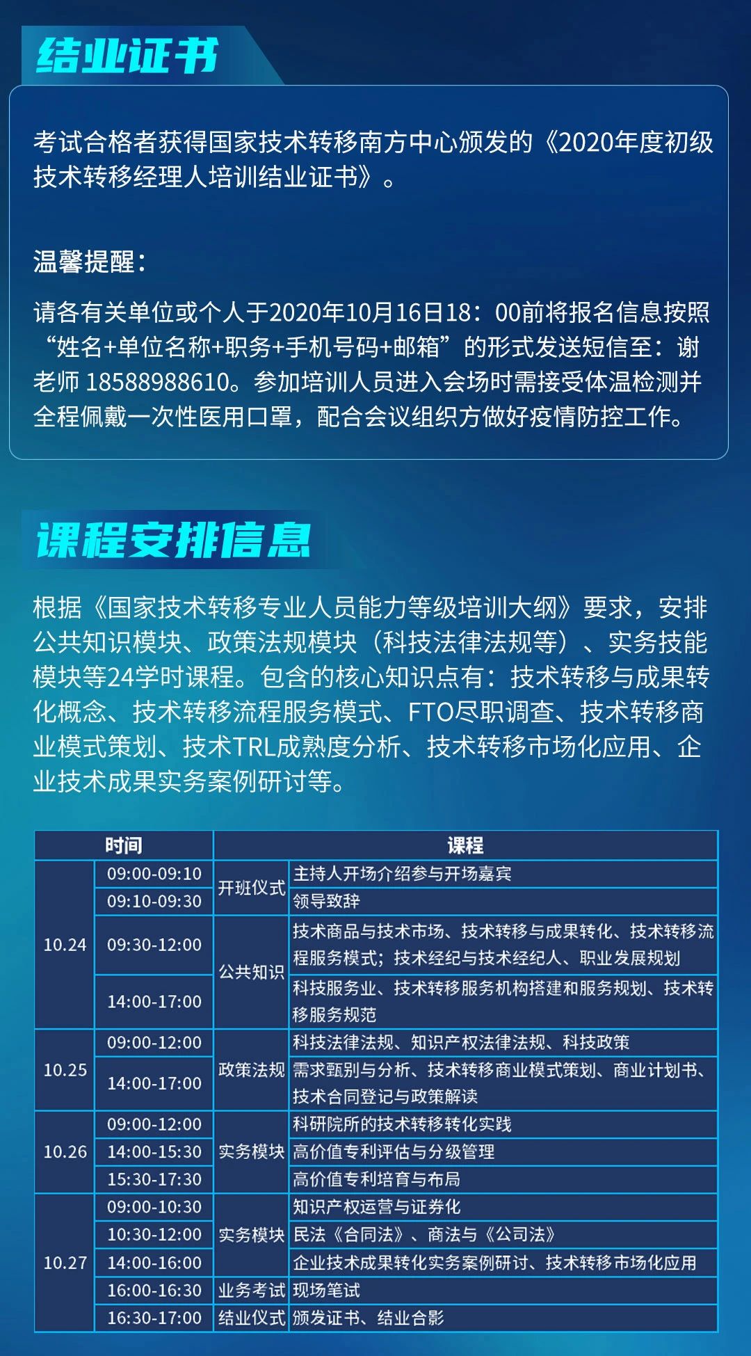 10月24日！初級(jí)技術(shù)轉(zhuǎn)移經(jīng)理人暨專利許可與技術(shù)轉(zhuǎn)移培訓(xùn)在深圳開班！