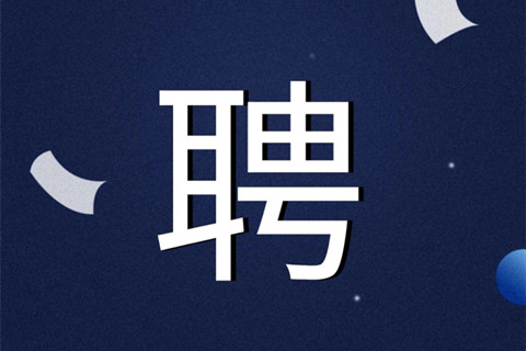 等你來！2021年國家知識(shí)產(chǎn)權(quán)局專利局專利審查協(xié)作中心招聘了！