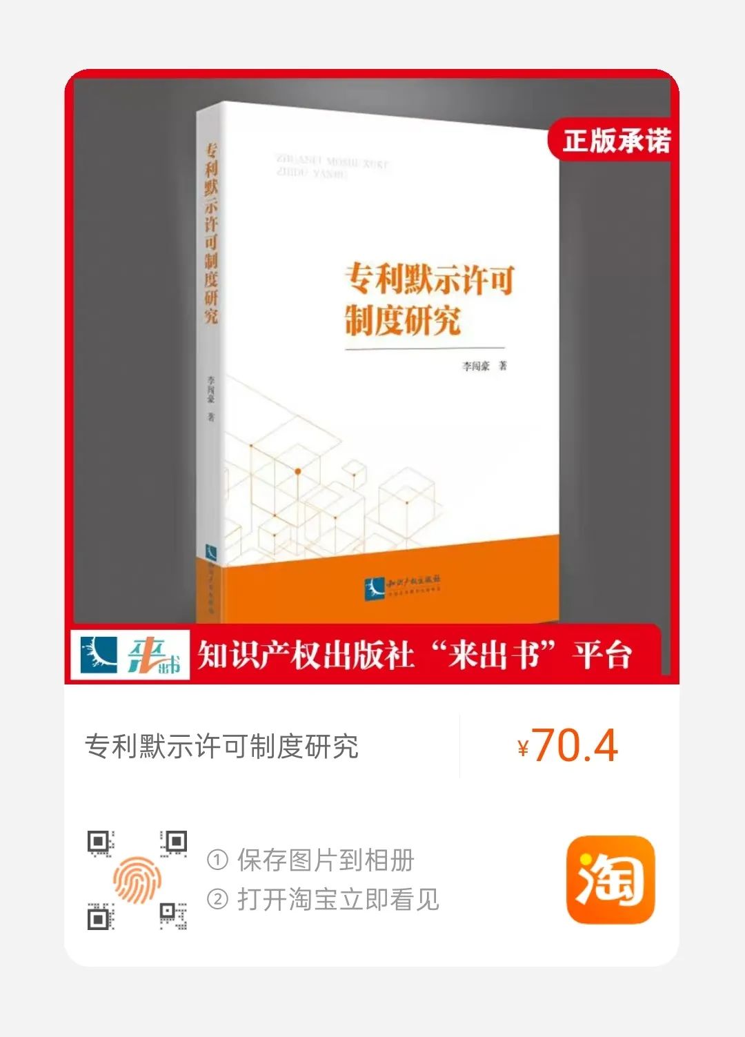 贈書活動！《專利默示許可制度研究》