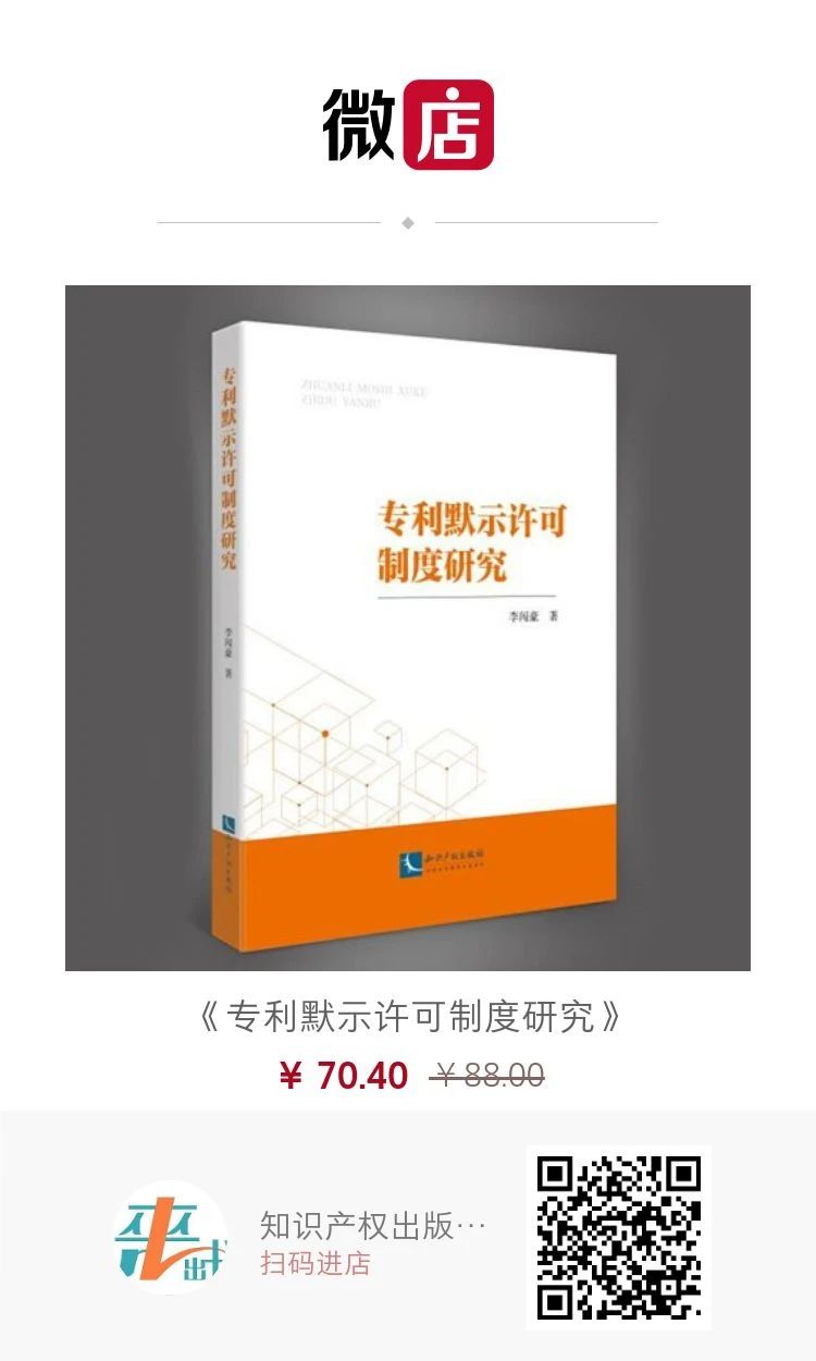 贈書活動！《專利默示許可制度研究》