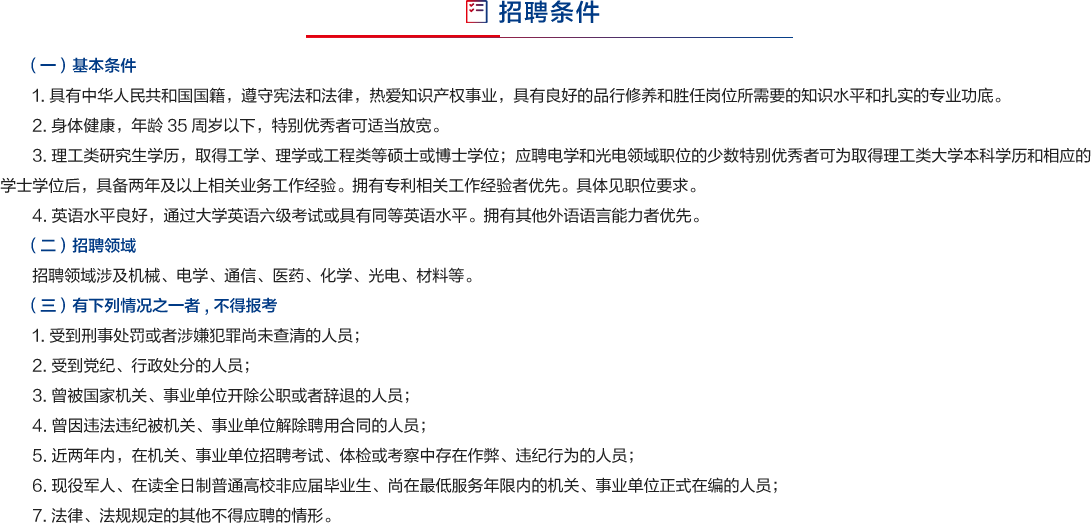 招聘專利審查員2440人?。ǜ焦?amp;職位）