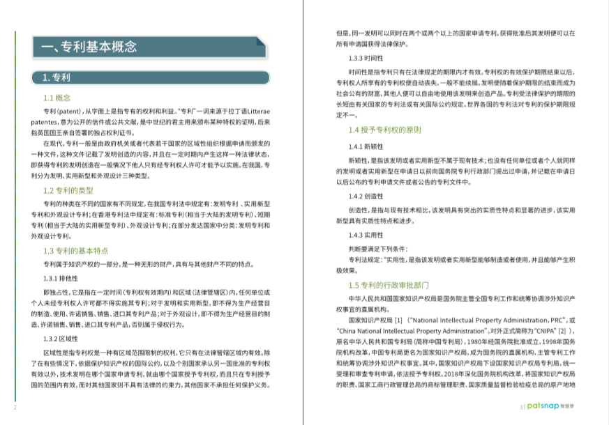 163頁(yè)《專利百科手冊(cè)》重磅上線！6大章節(jié)+77個(gè)知識(shí)點(diǎn)，快來(lái)領(lǐng)??！