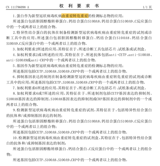 張定宇院長的多件新冠肺炎發(fā)明專利，帶專利布局