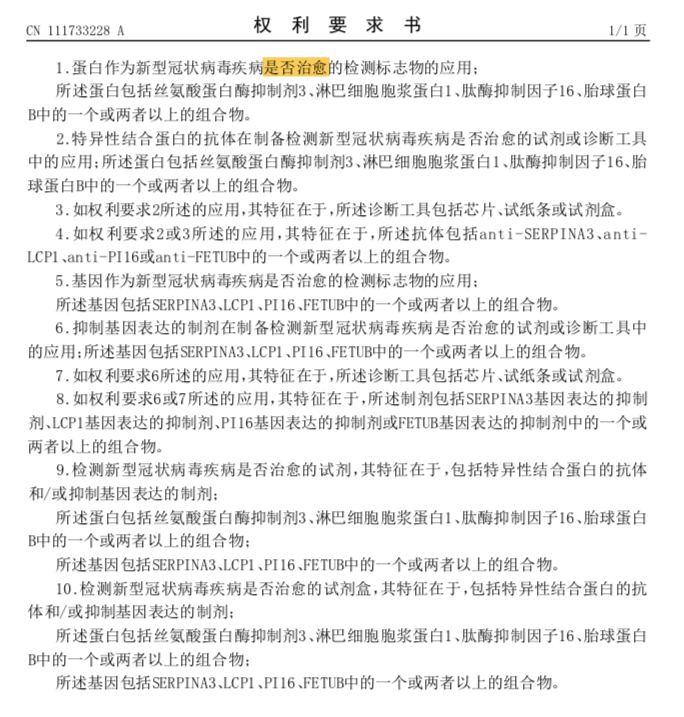 張定宇院長的多件新冠肺炎發(fā)明專利，帶專利布局