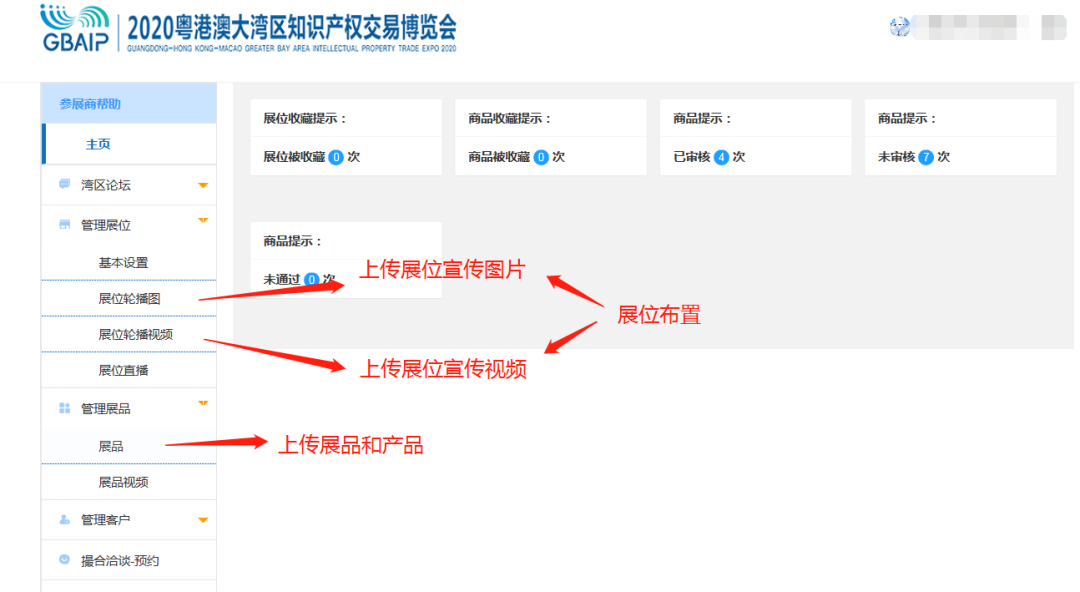 布展指引來了！2020粵港澳大灣區(qū)知識產(chǎn)權(quán)交易博覽會邀您展示！