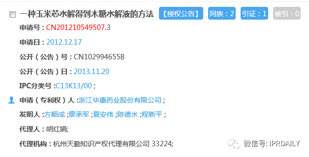 浙江華康陷入專利糾紛，三次沖擊IPO能否順利上市