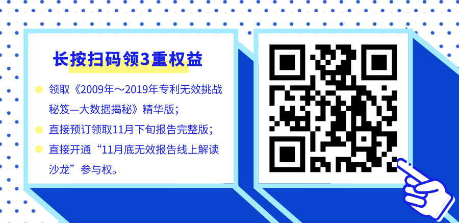 10年專利無效大數(shù)據(jù)揭秘：是您低估了它，還是高估了自己？