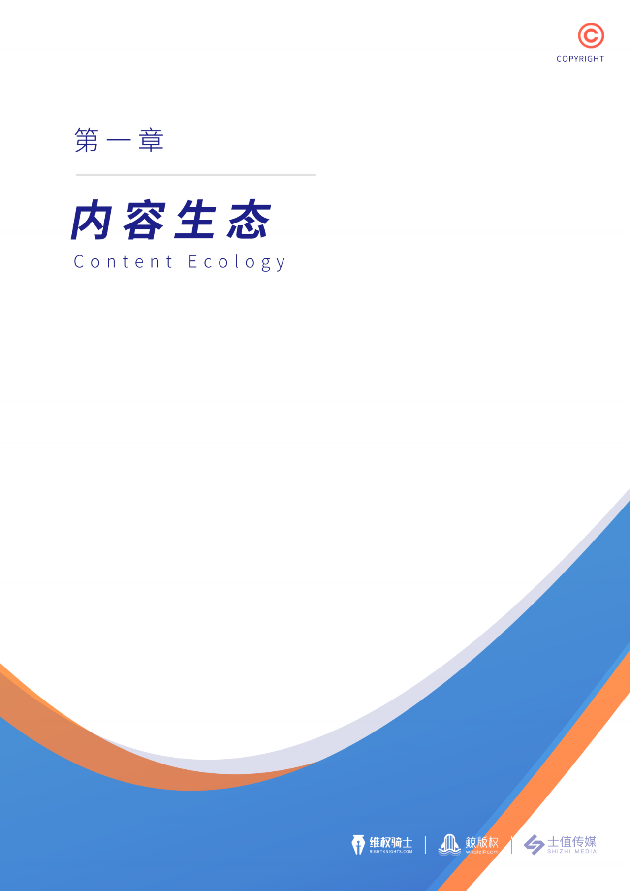 2020年第三季度版權(quán)報告速遞↓↓↓