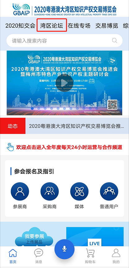 2020知交會線上參會攻略：展館、論壇、專場活動一應(yīng)俱全！