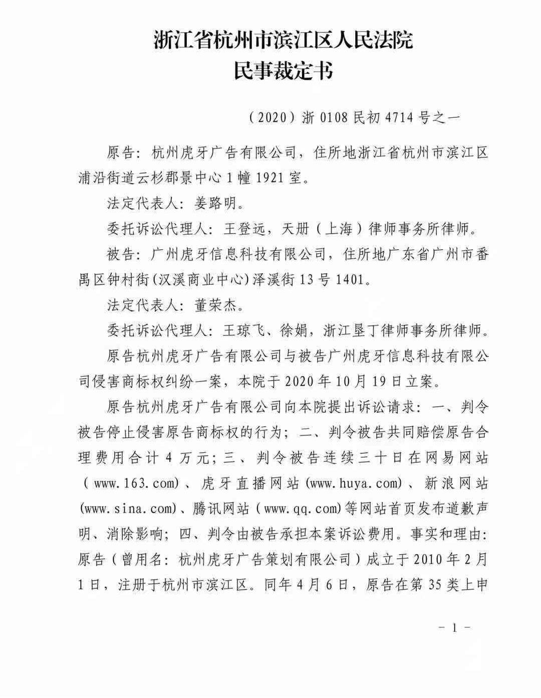 驚！杭州虎牙訴廣州虎牙商標侵權！“虎牙”商標到底是誰的？