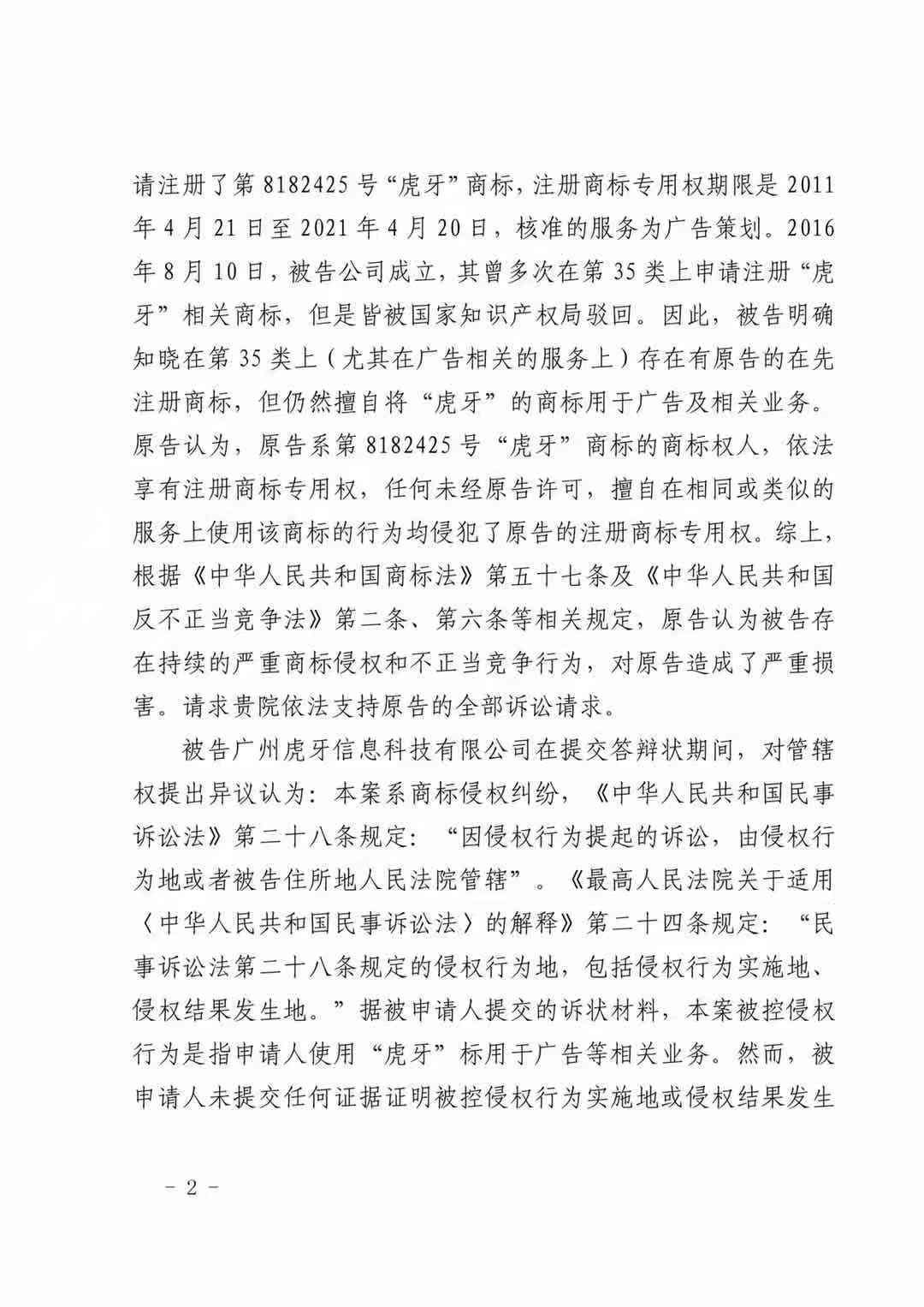 驚！杭州虎牙訴廣州虎牙商標侵權！“虎牙”商標到底是誰的？