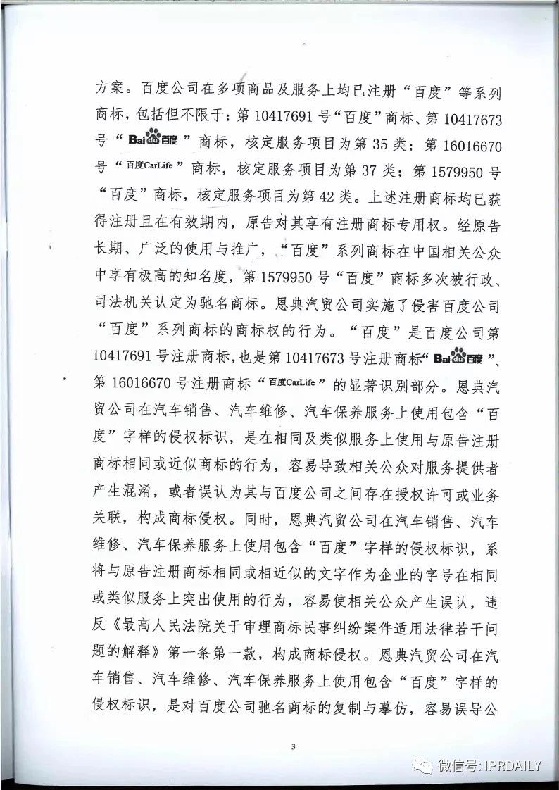 馳名商標(biāo)權(quán)益遭侵犯！百度訴“福建百度”（附判決書）