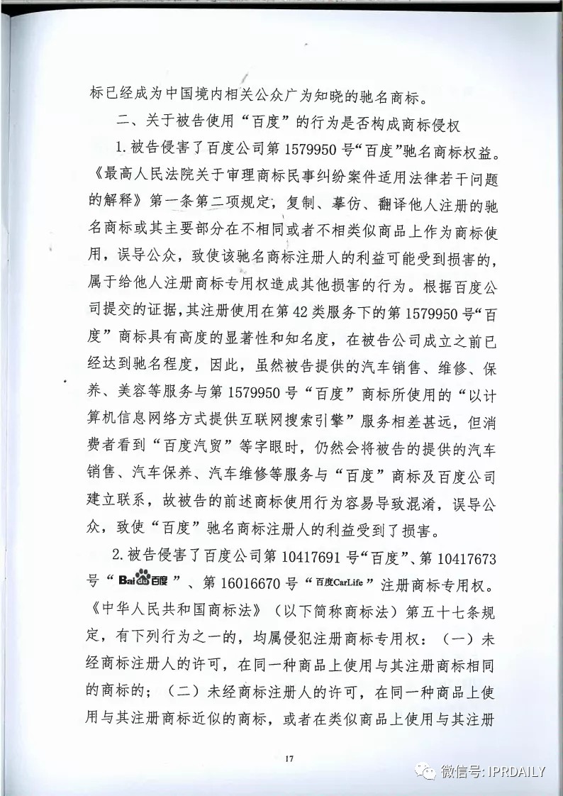 馳名商標(biāo)權(quán)益遭侵犯！百度訴“福建百度”（附判決書）