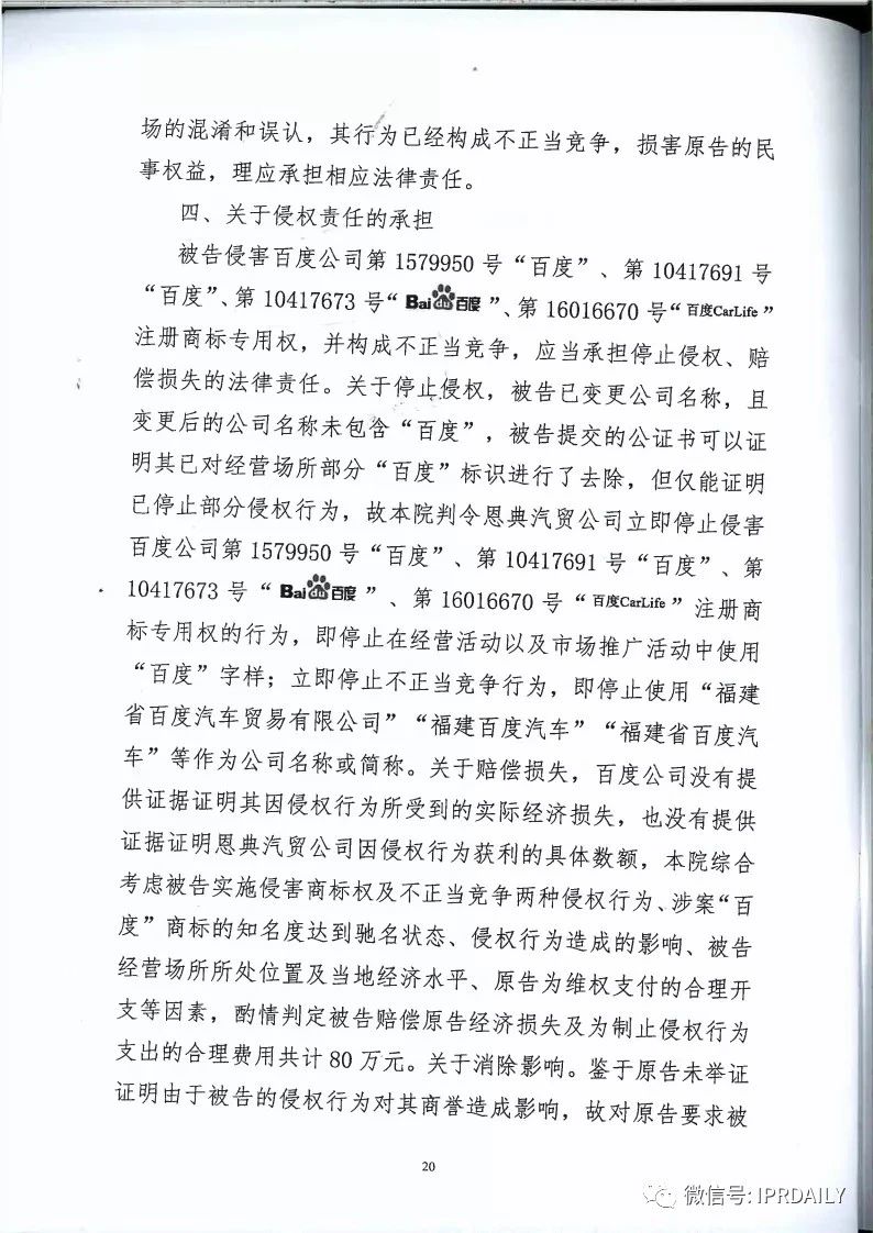 馳名商標(biāo)權(quán)益遭侵犯！百度訴“福建百度”（附判決書）