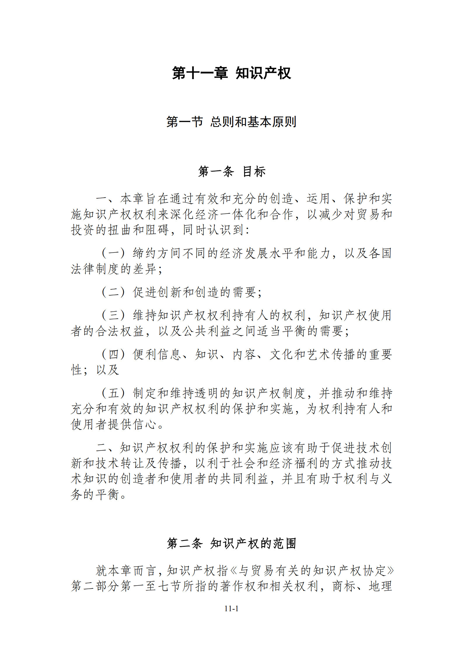 15國！《區(qū)域全面經(jīng)濟伙伴關(guān)系協(xié)定》（RCEP）知識產(chǎn)權(quán)部分全文