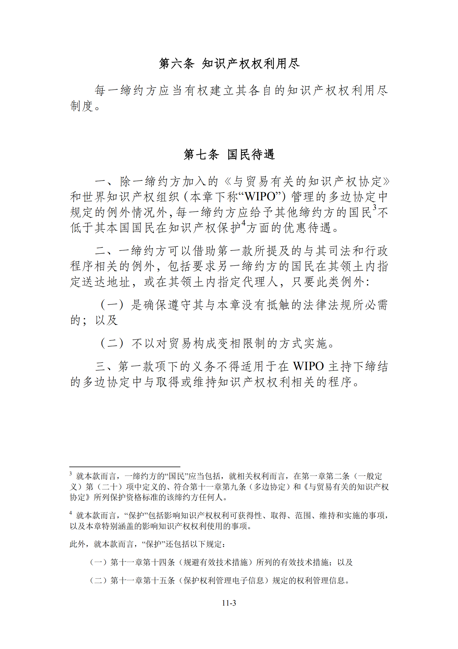 15國！《區(qū)域全面經(jīng)濟伙伴關(guān)系協(xié)定》（RCEP）知識產(chǎn)權(quán)部分全文