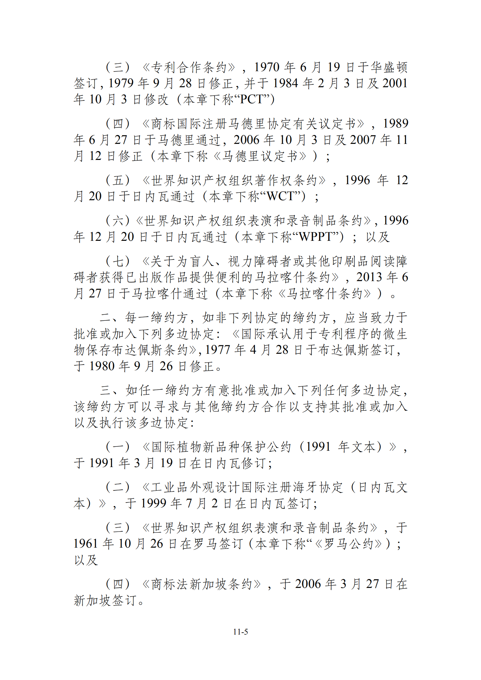 15國！《區(qū)域全面經(jīng)濟伙伴關(guān)系協(xié)定》（RCEP）知識產(chǎn)權(quán)部分全文