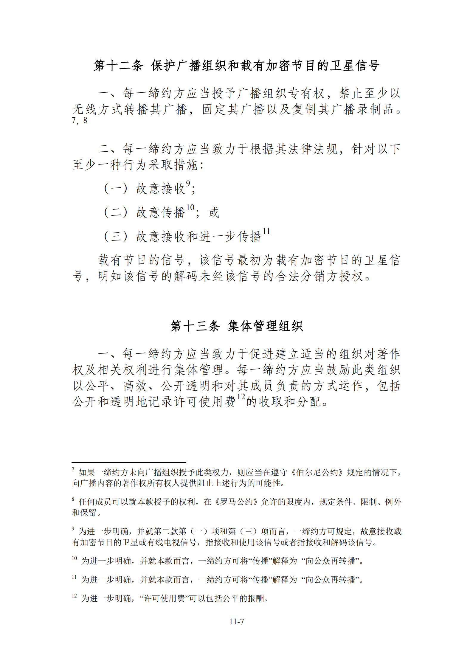 15國！《區(qū)域全面經(jīng)濟伙伴關(guān)系協(xié)定》（RCEP）知識產(chǎn)權(quán)部分全文