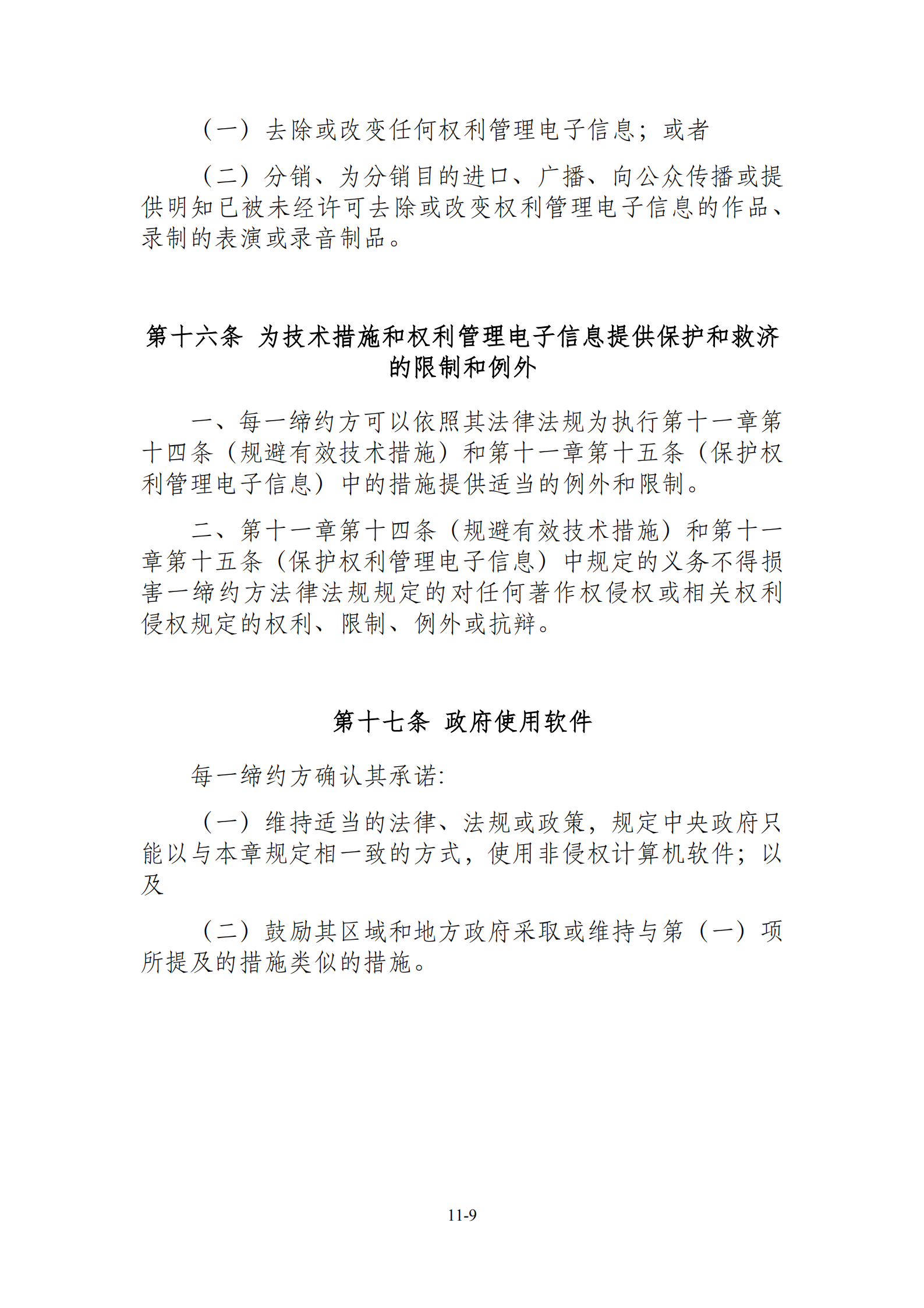 15國！《區(qū)域全面經(jīng)濟伙伴關(guān)系協(xié)定》（RCEP）知識產(chǎn)權(quán)部分全文