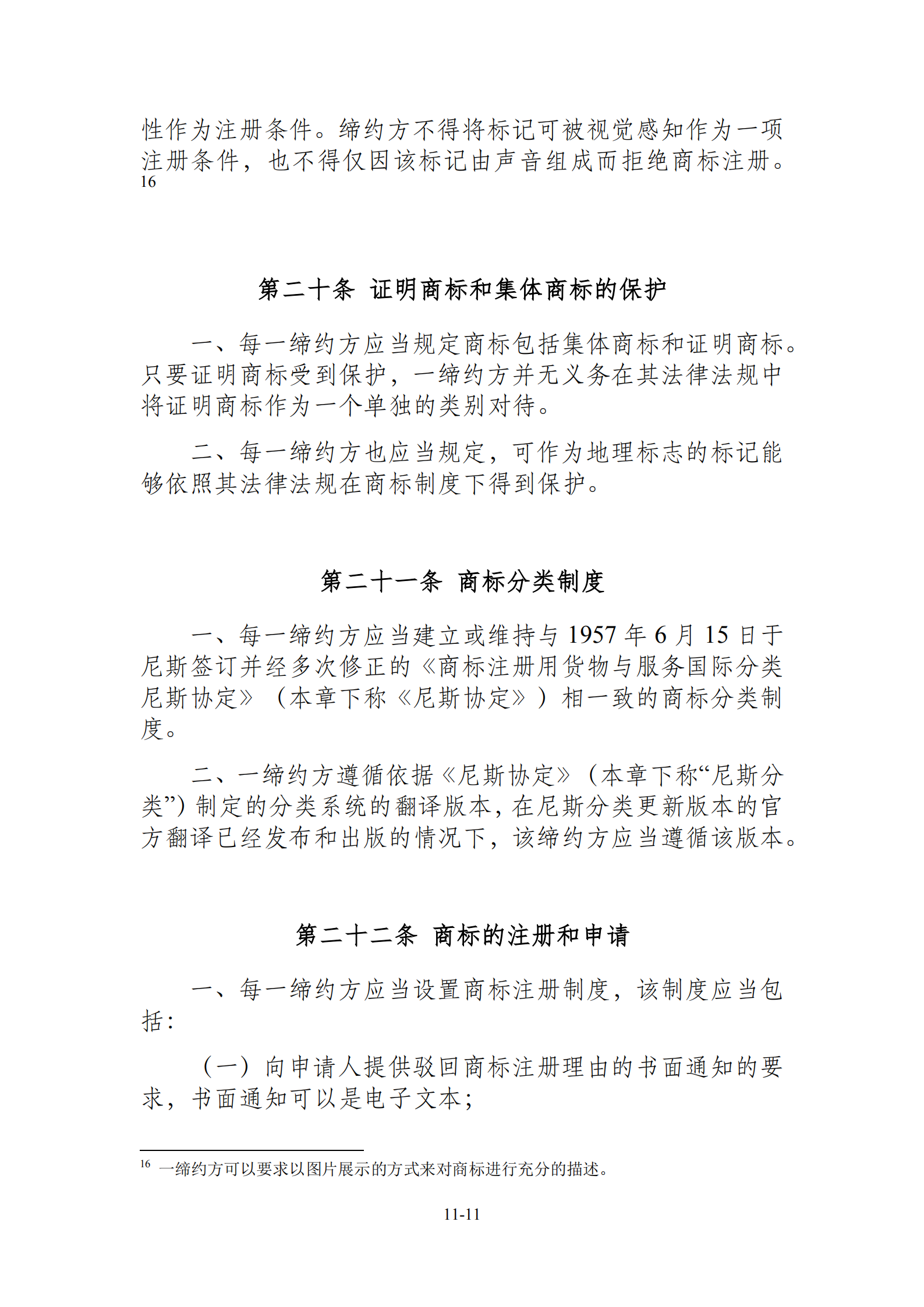 15國！《區(qū)域全面經(jīng)濟伙伴關(guān)系協(xié)定》（RCEP）知識產(chǎn)權(quán)部分全文