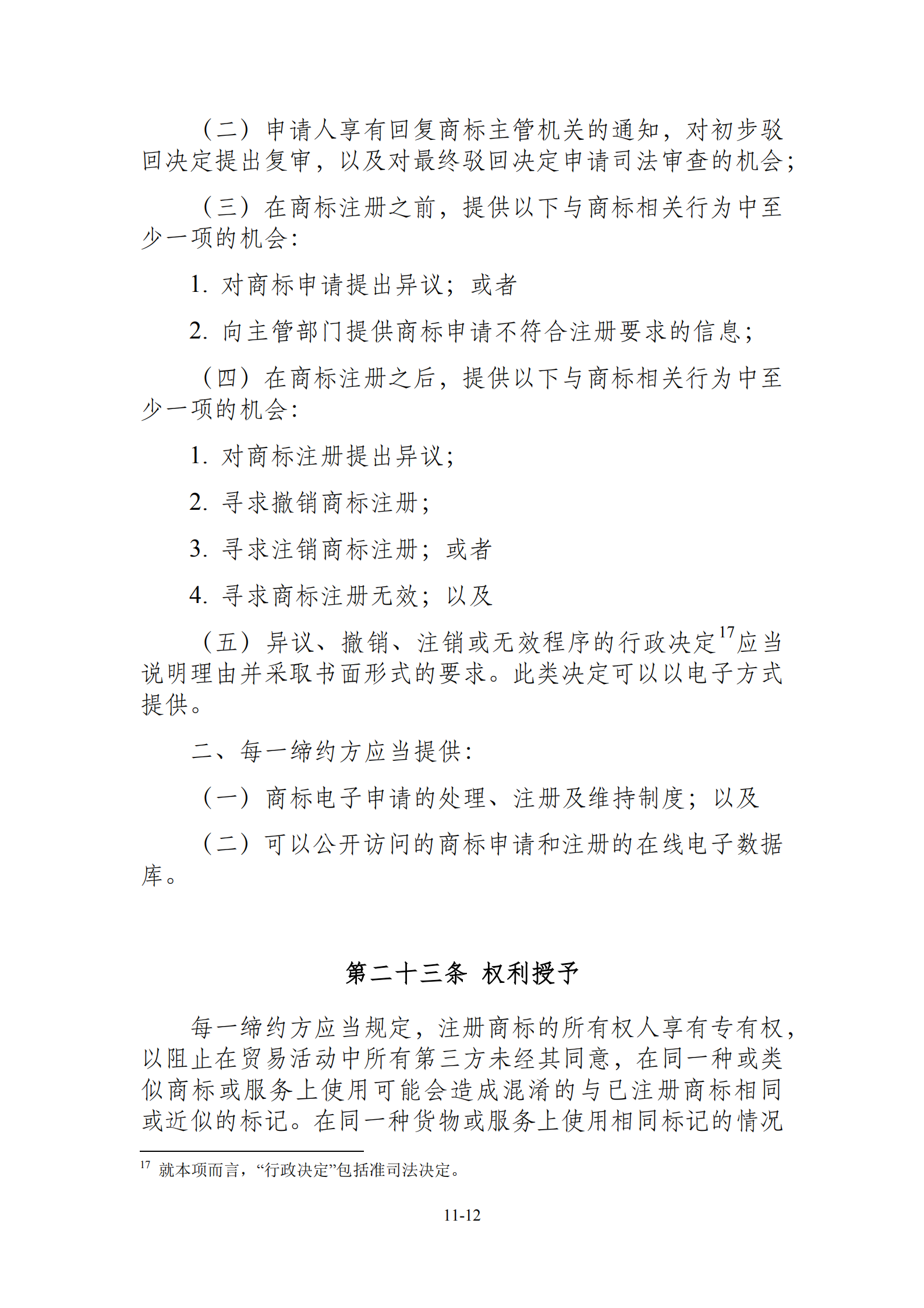 15國！《區(qū)域全面經(jīng)濟伙伴關(guān)系協(xié)定》（RCEP）知識產(chǎn)權(quán)部分全文