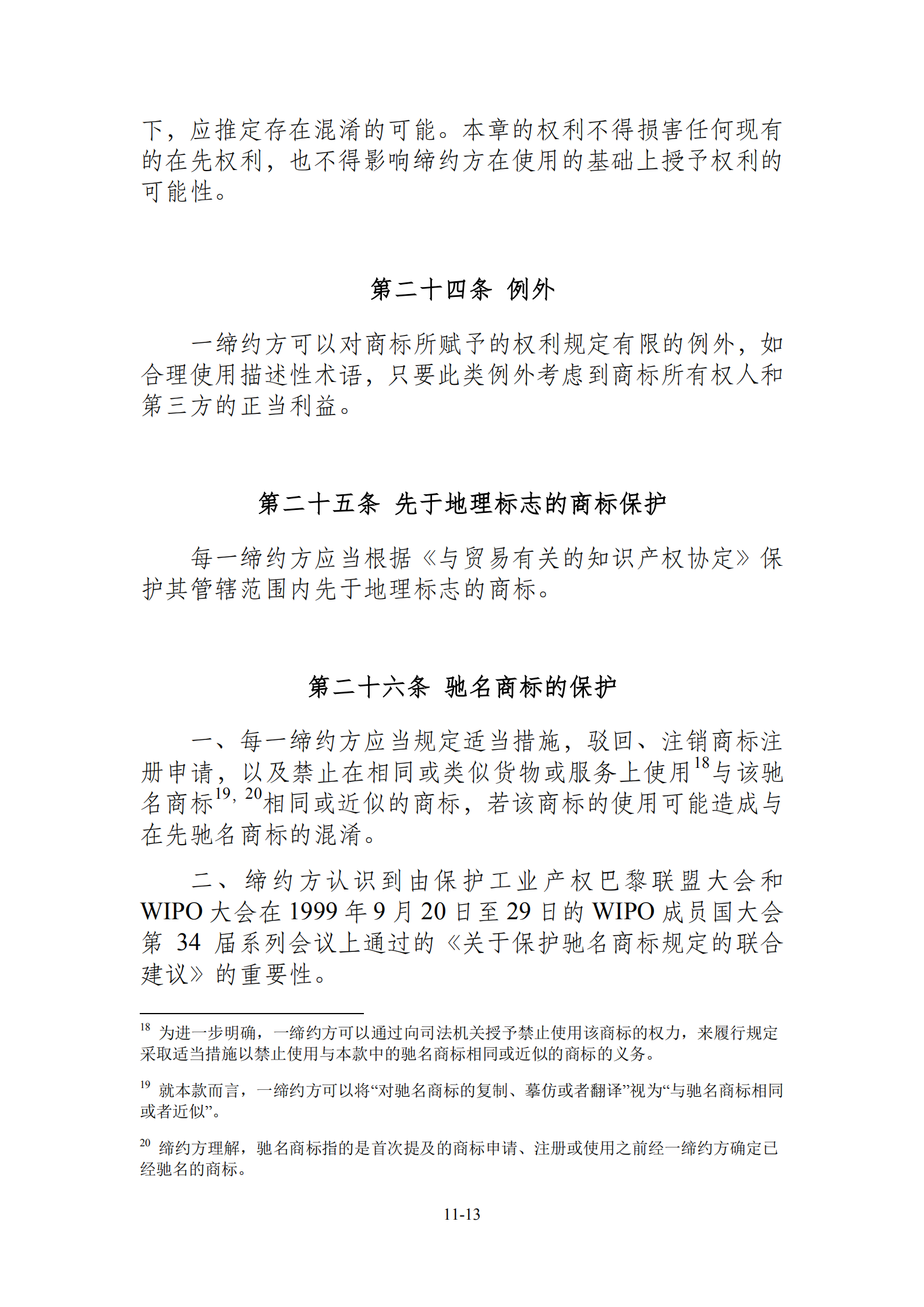 15國！《區(qū)域全面經(jīng)濟伙伴關(guān)系協(xié)定》（RCEP）知識產(chǎn)權(quán)部分全文