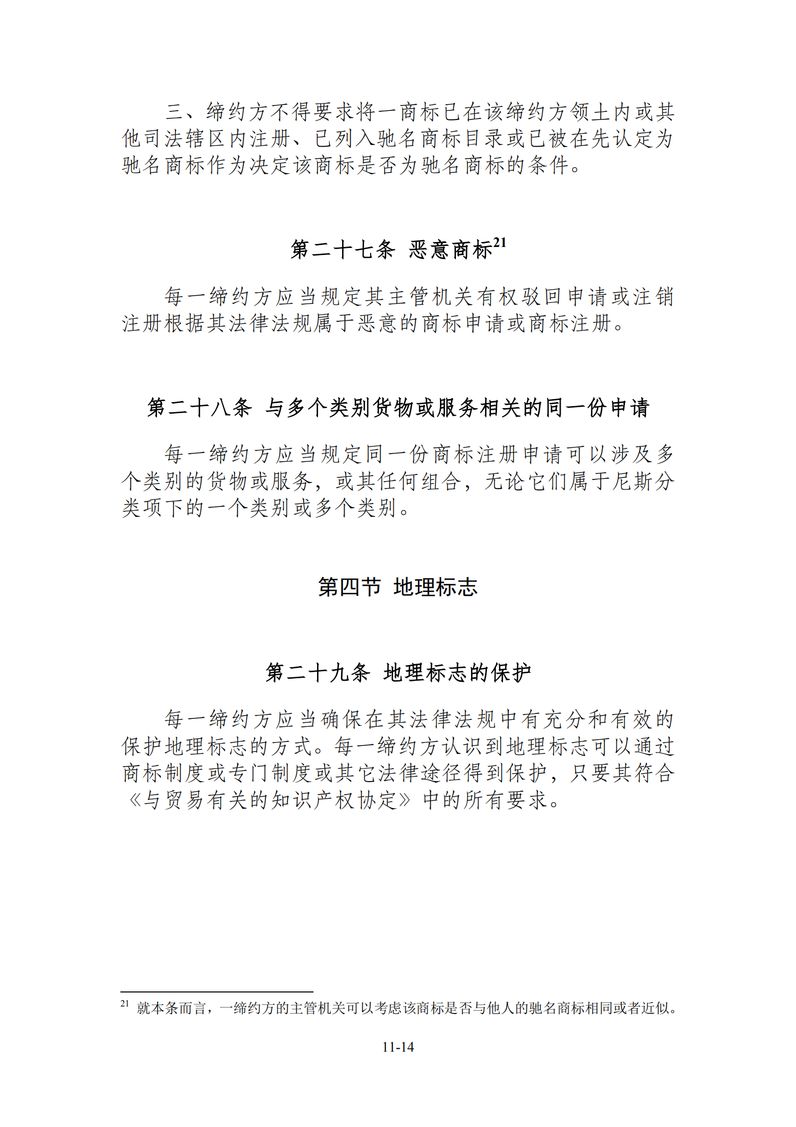 15國！《區(qū)域全面經(jīng)濟伙伴關(guān)系協(xié)定》（RCEP）知識產(chǎn)權(quán)部分全文