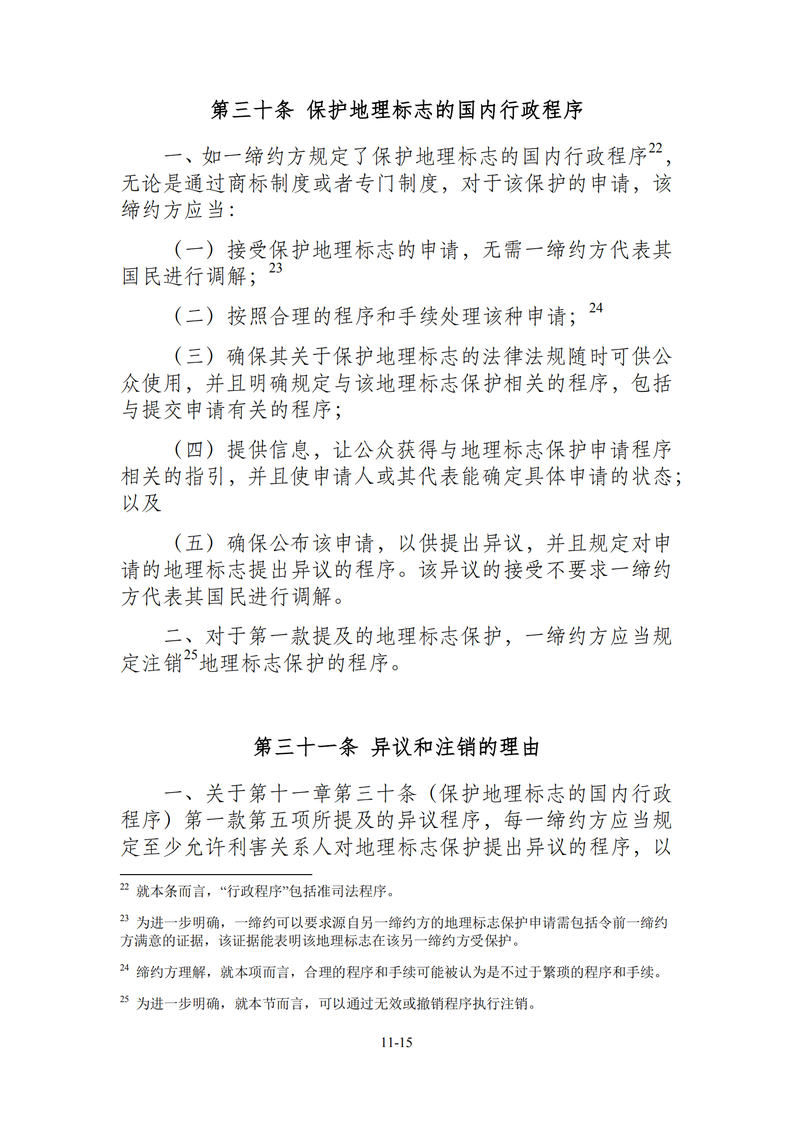 15國！《區(qū)域全面經(jīng)濟伙伴關(guān)系協(xié)定》（RCEP）知識產(chǎn)權(quán)部分全文