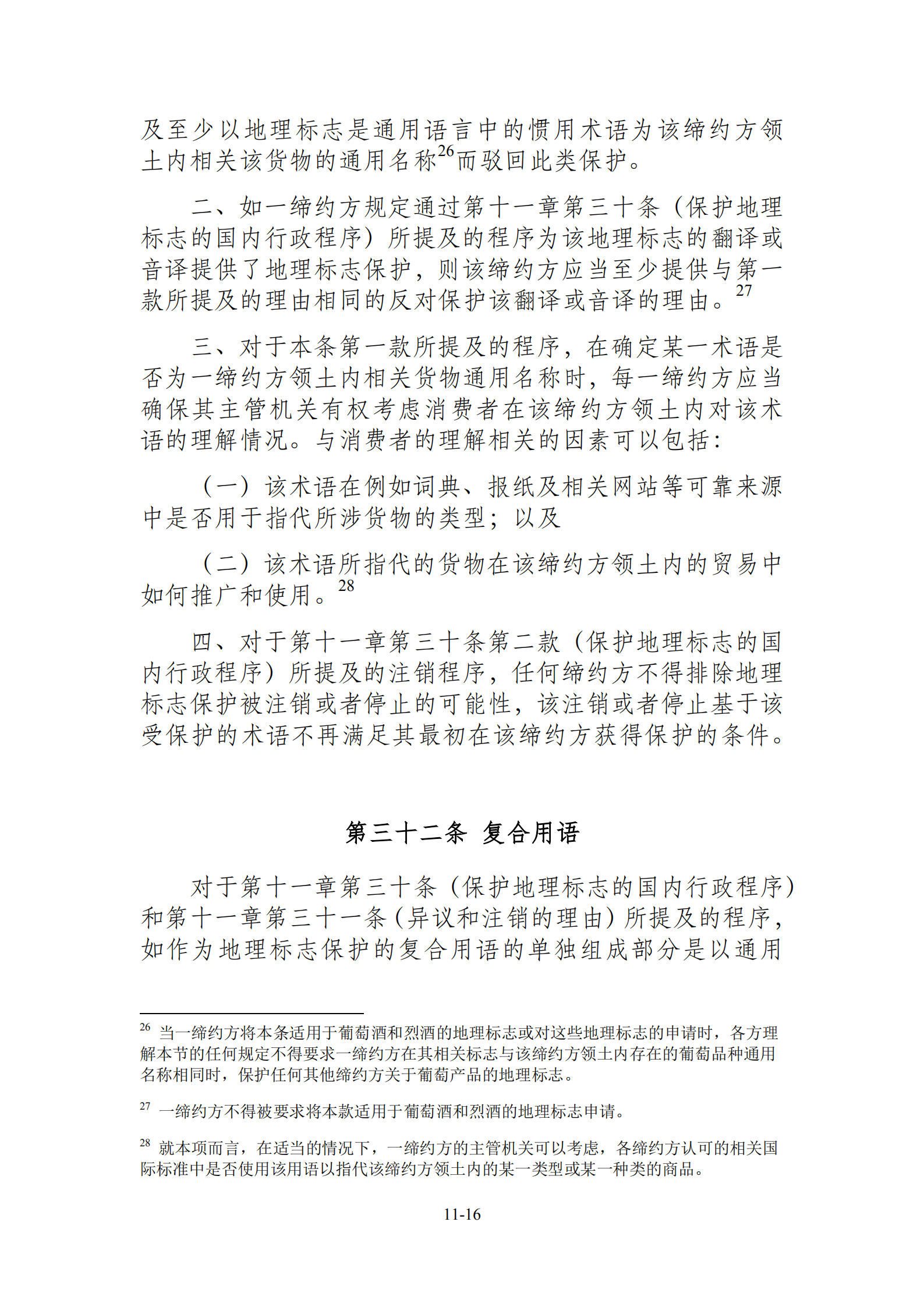 15國！《區(qū)域全面經(jīng)濟伙伴關(guān)系協(xié)定》（RCEP）知識產(chǎn)權(quán)部分全文