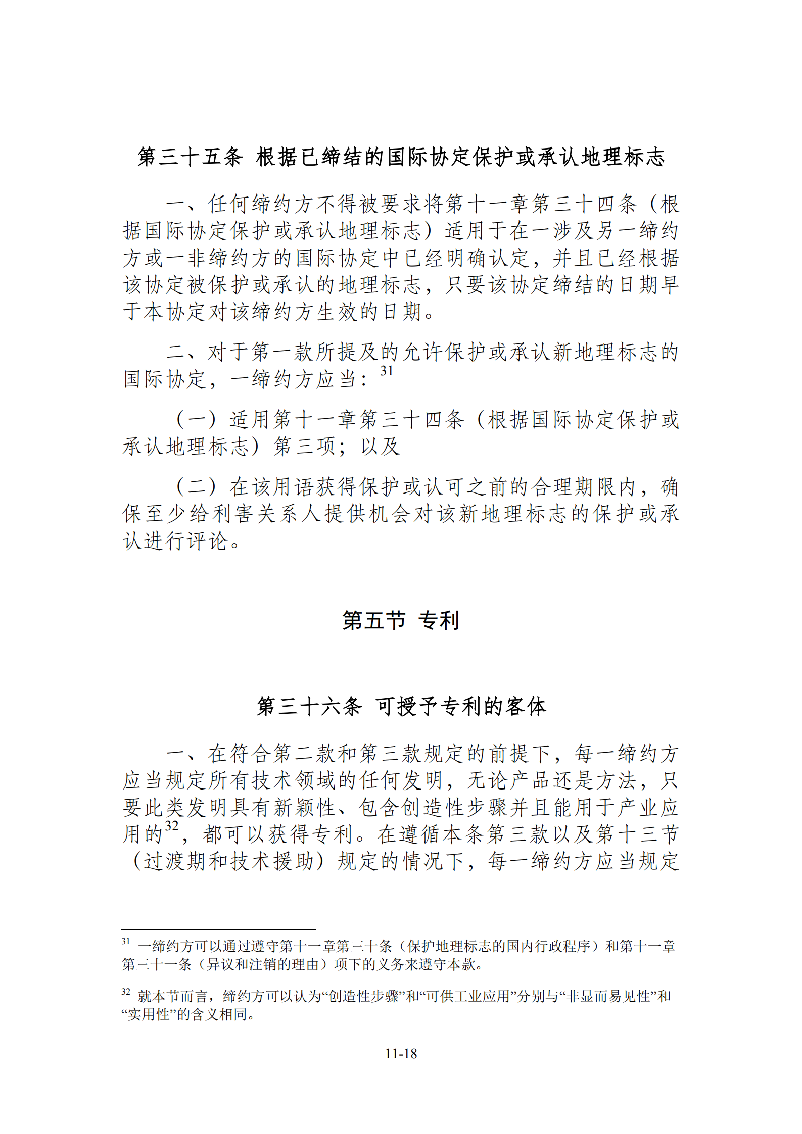 15國！《區(qū)域全面經(jīng)濟伙伴關(guān)系協(xié)定》（RCEP）知識產(chǎn)權(quán)部分全文