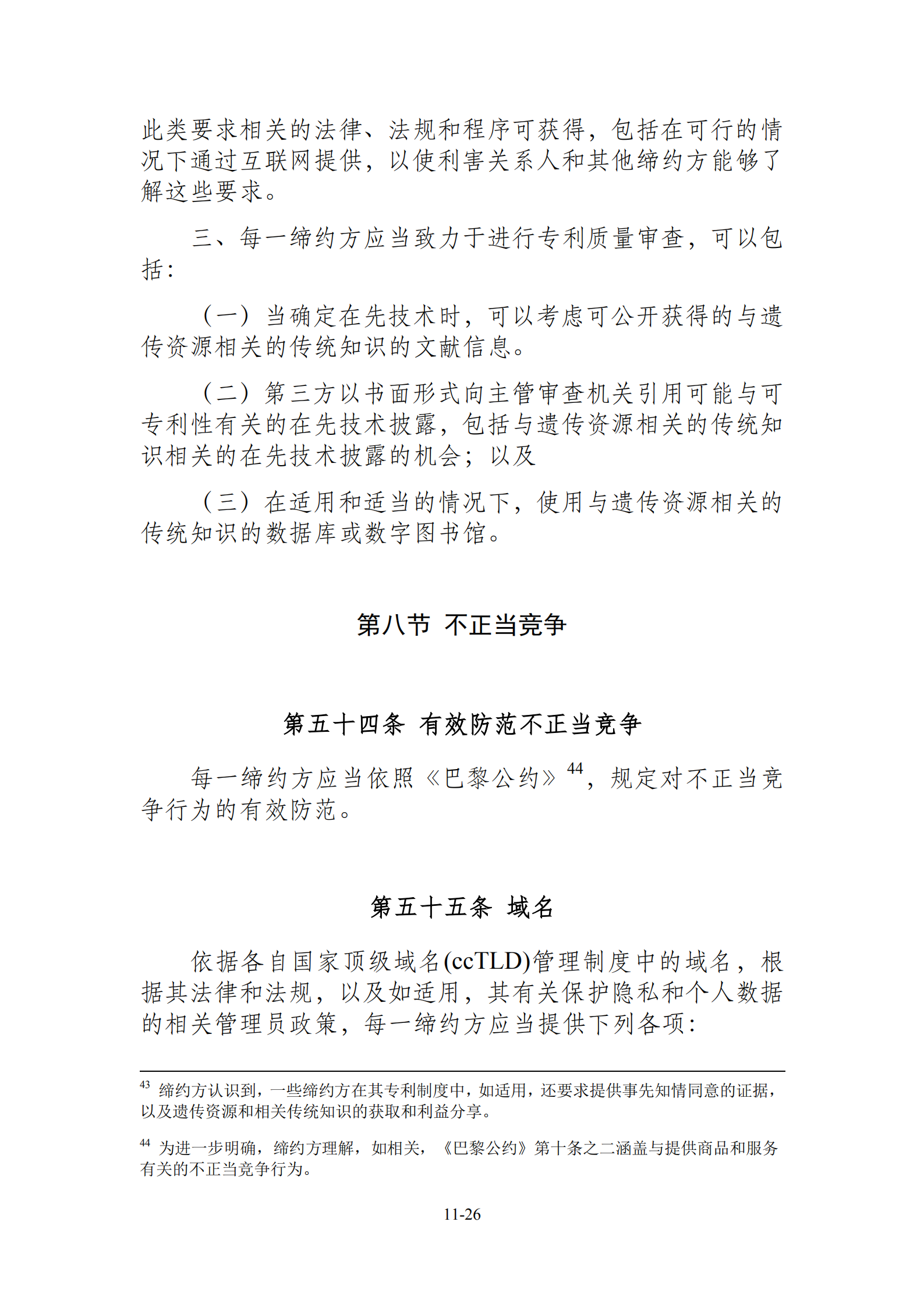 15國！《區(qū)域全面經(jīng)濟伙伴關(guān)系協(xié)定》（RCEP）知識產(chǎn)權(quán)部分全文