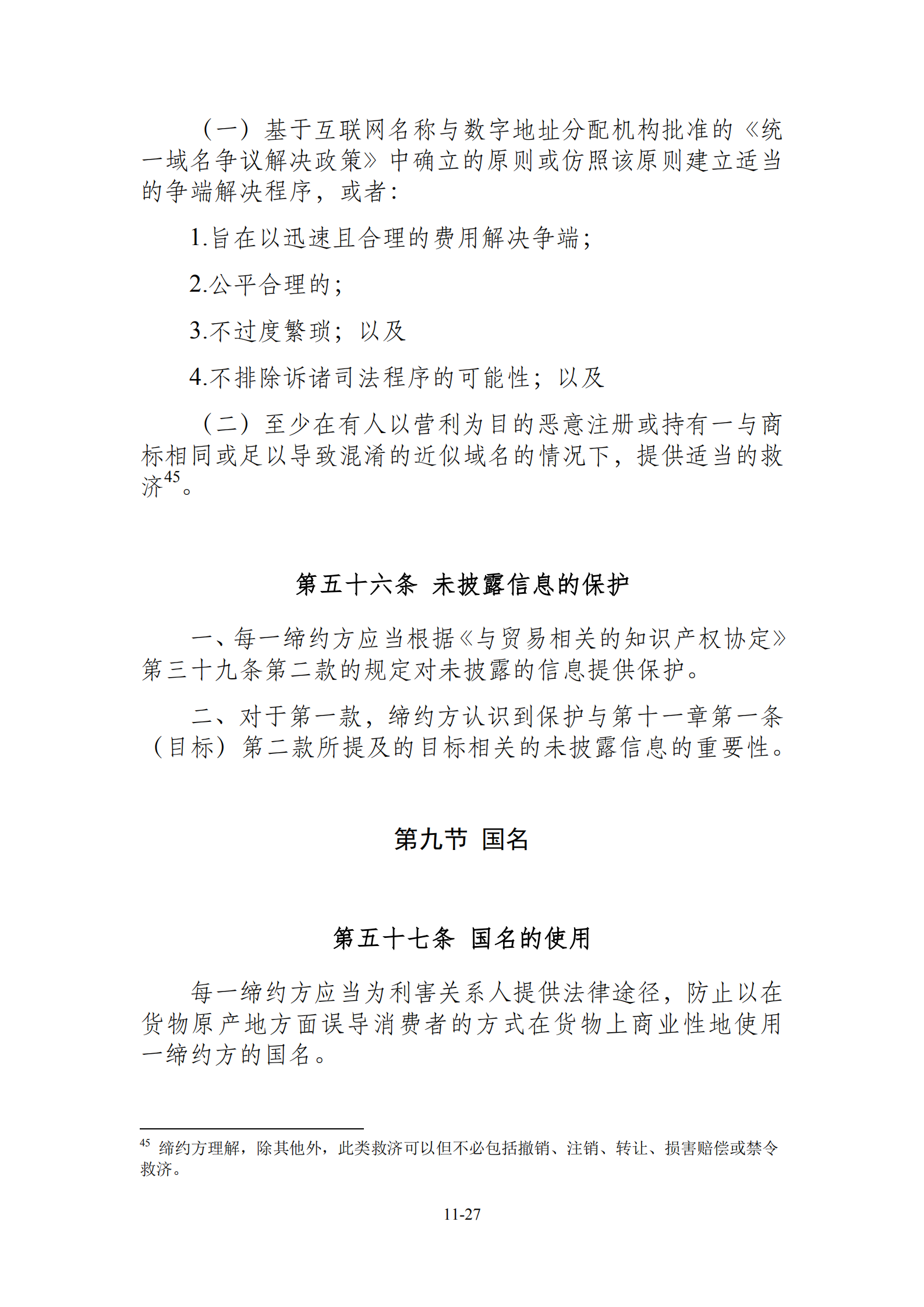 15國！《區(qū)域全面經(jīng)濟伙伴關(guān)系協(xié)定》（RCEP）知識產(chǎn)權(quán)部分全文