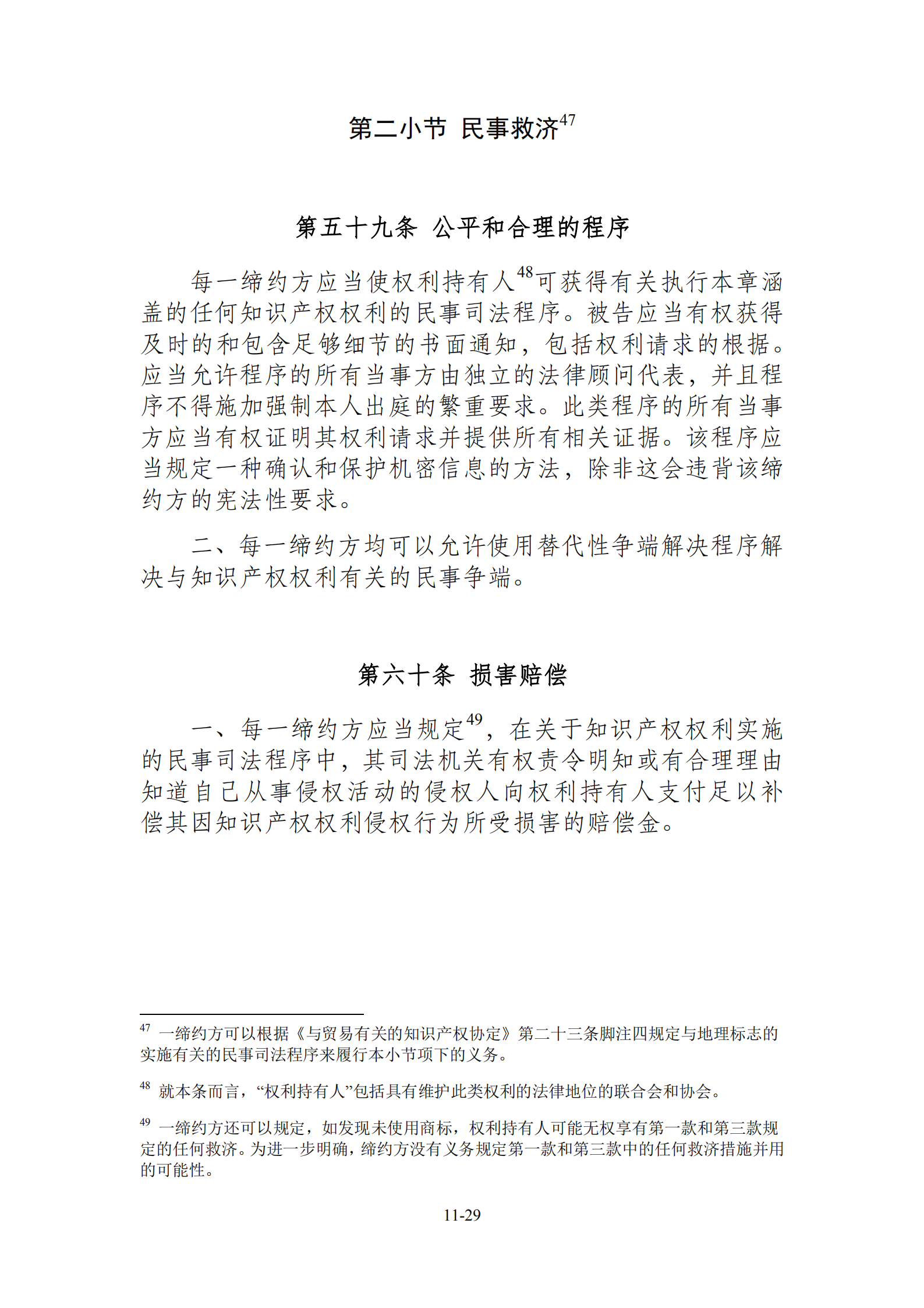 15國！《區(qū)域全面經(jīng)濟伙伴關(guān)系協(xié)定》（RCEP）知識產(chǎn)權(quán)部分全文