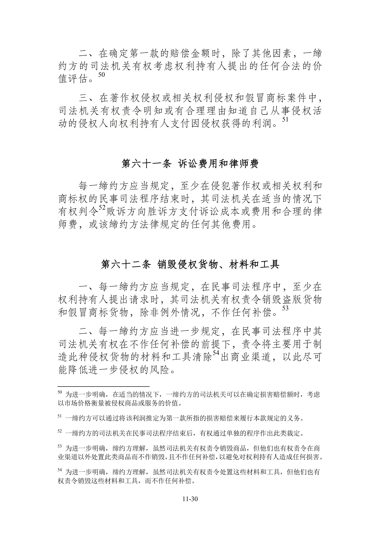 15國！《區(qū)域全面經(jīng)濟伙伴關(guān)系協(xié)定》（RCEP）知識產(chǎn)權(quán)部分全文