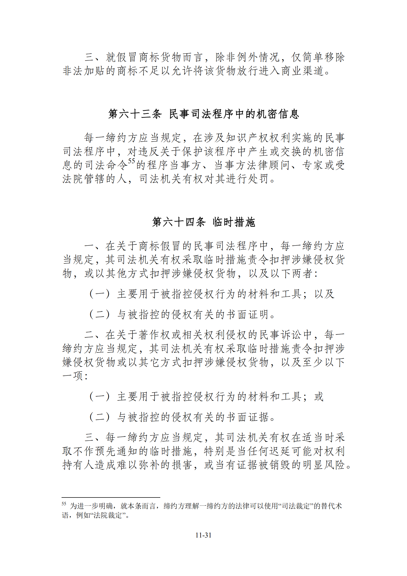 15國！《區(qū)域全面經(jīng)濟伙伴關(guān)系協(xié)定》（RCEP）知識產(chǎn)權(quán)部分全文