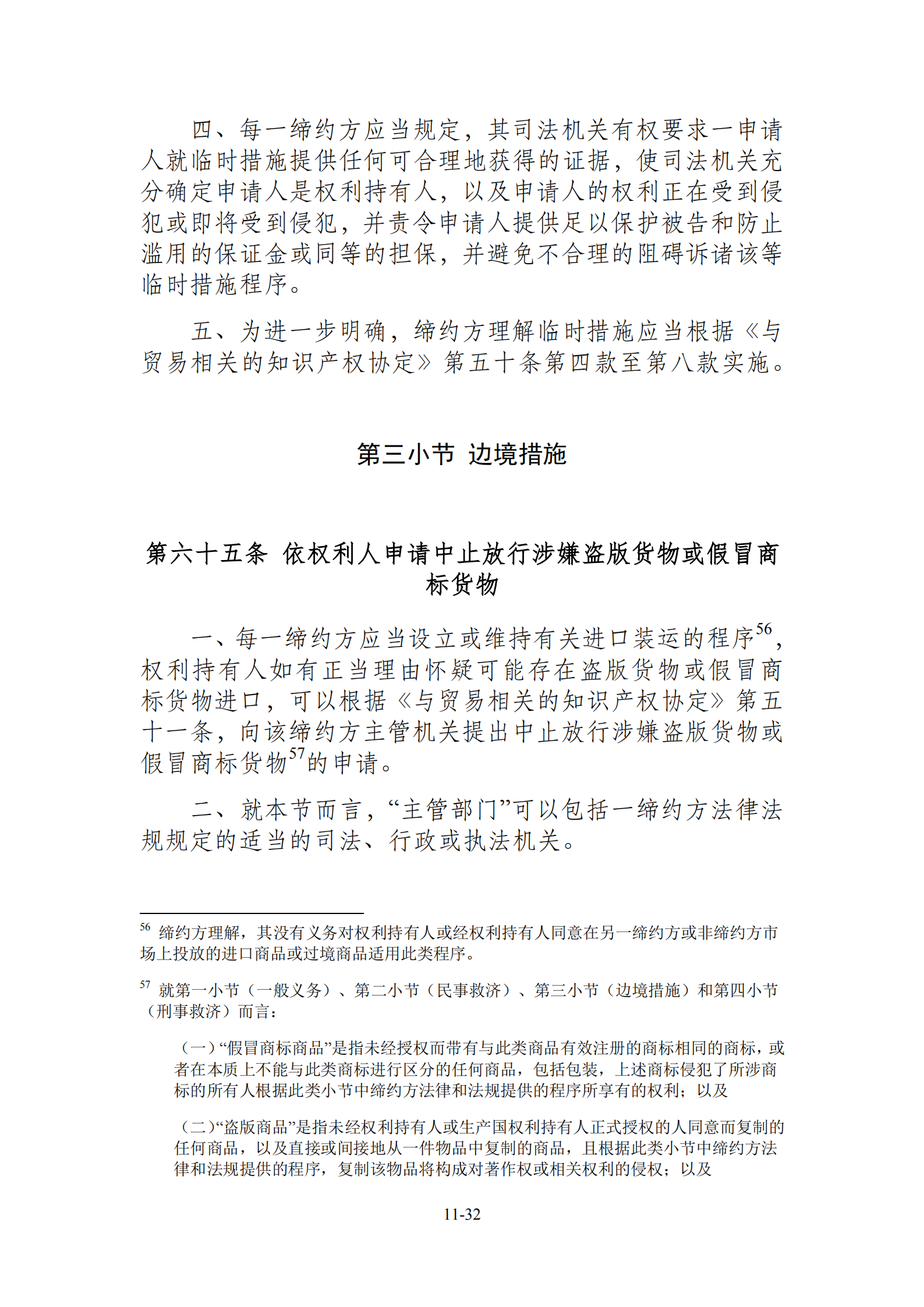 15國！《區(qū)域全面經(jīng)濟伙伴關(guān)系協(xié)定》（RCEP）知識產(chǎn)權(quán)部分全文