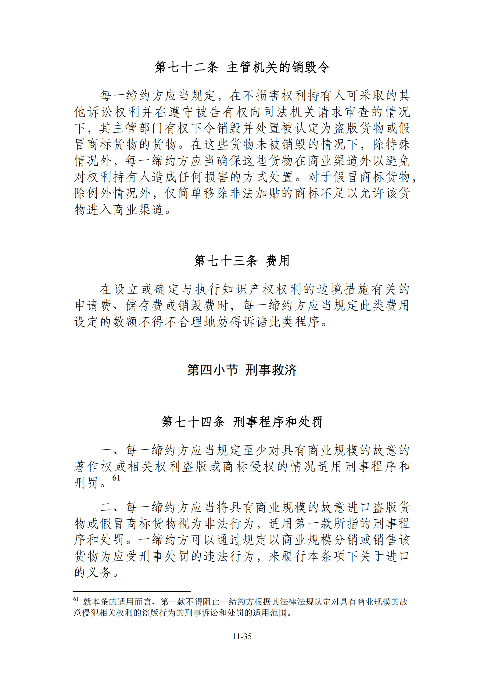 15國！《區(qū)域全面經(jīng)濟伙伴關(guān)系協(xié)定》（RCEP）知識產(chǎn)權(quán)部分全文