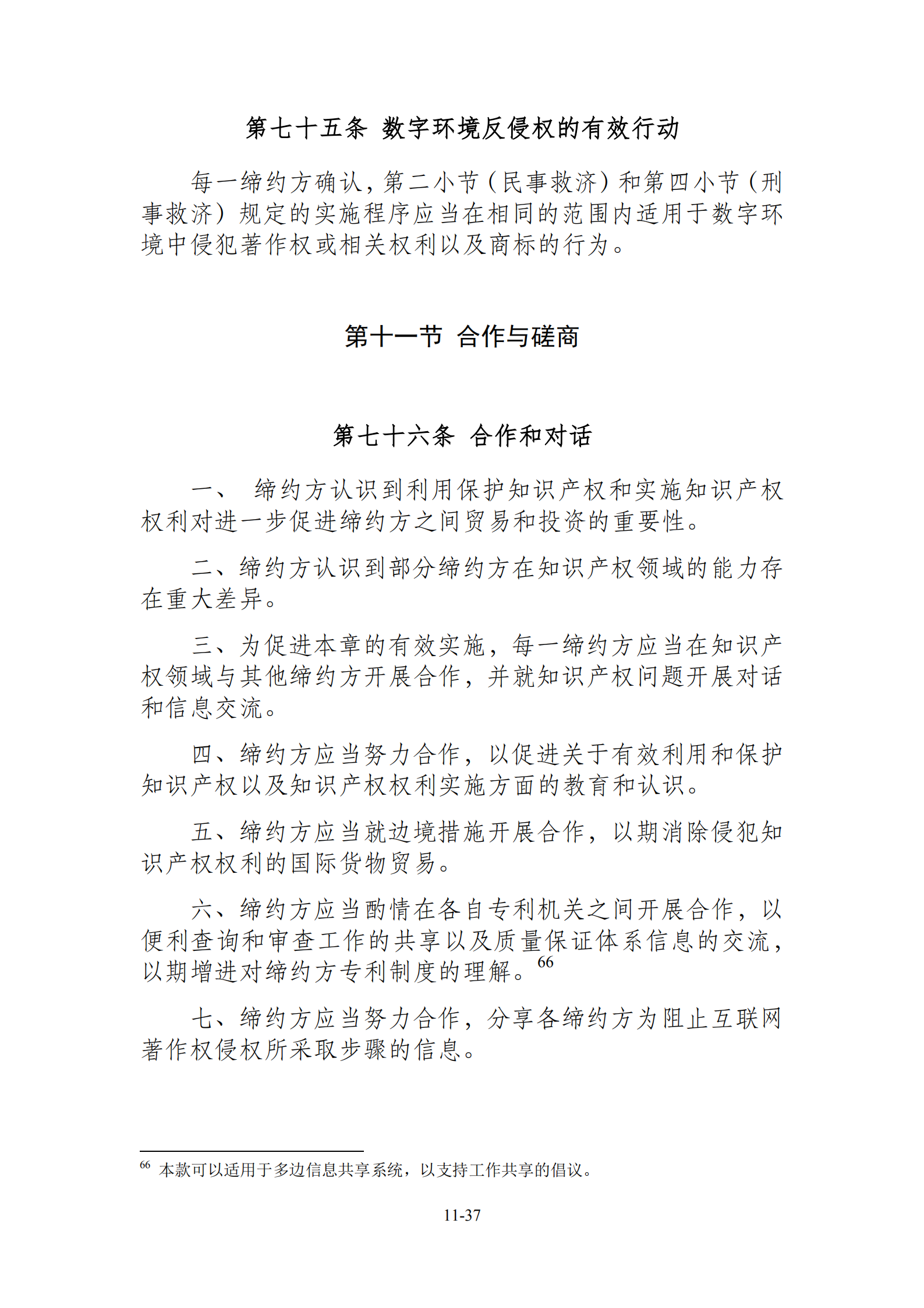 15國！《區(qū)域全面經(jīng)濟伙伴關(guān)系協(xié)定》（RCEP）知識產(chǎn)權(quán)部分全文