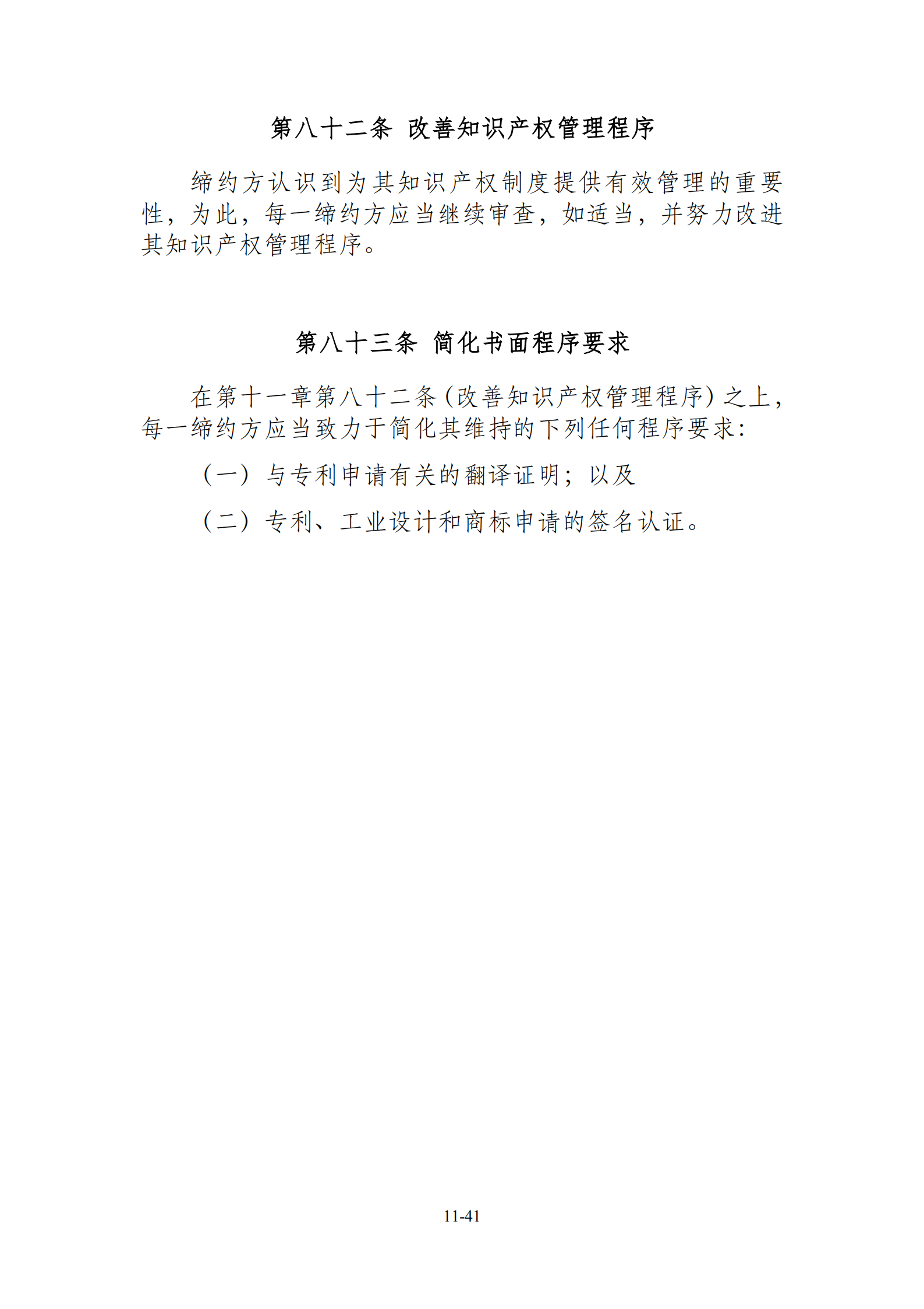 15國！《區(qū)域全面經(jīng)濟伙伴關(guān)系協(xié)定》（RCEP）知識產(chǎn)權(quán)部分全文