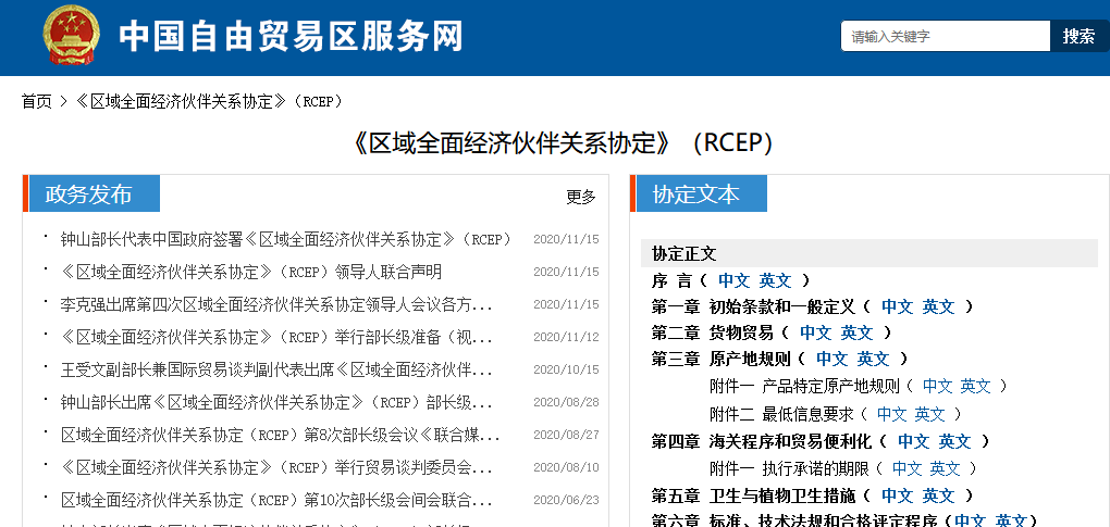 15國！《區(qū)域全面經(jīng)濟伙伴關(guān)系協(xié)定》（RCEP）知識產(chǎn)權(quán)部分全文