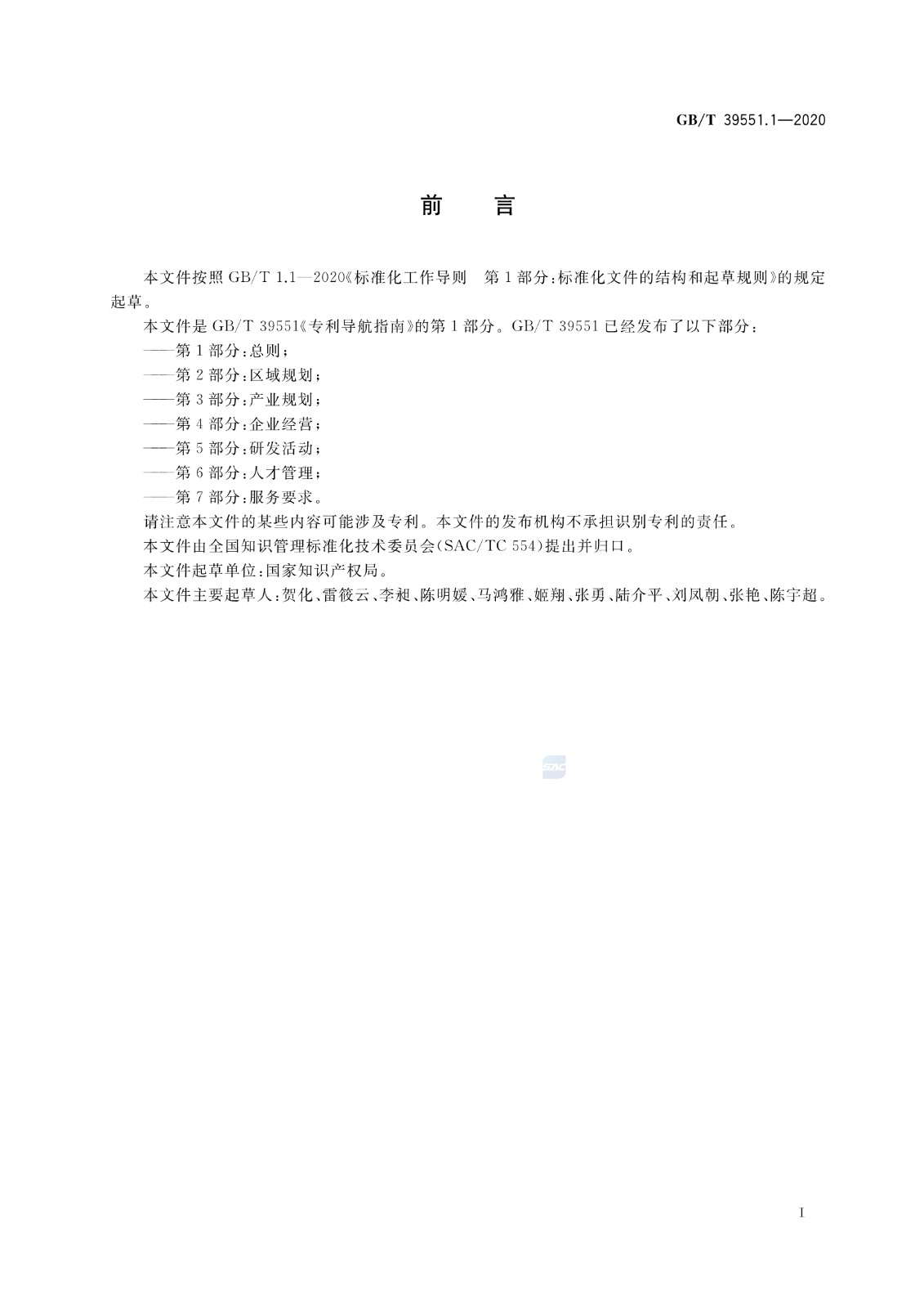 官方版本！《專利導(dǎo)航指南》國家標(biāo)準(zhǔn)全文！2021.6.1起實施