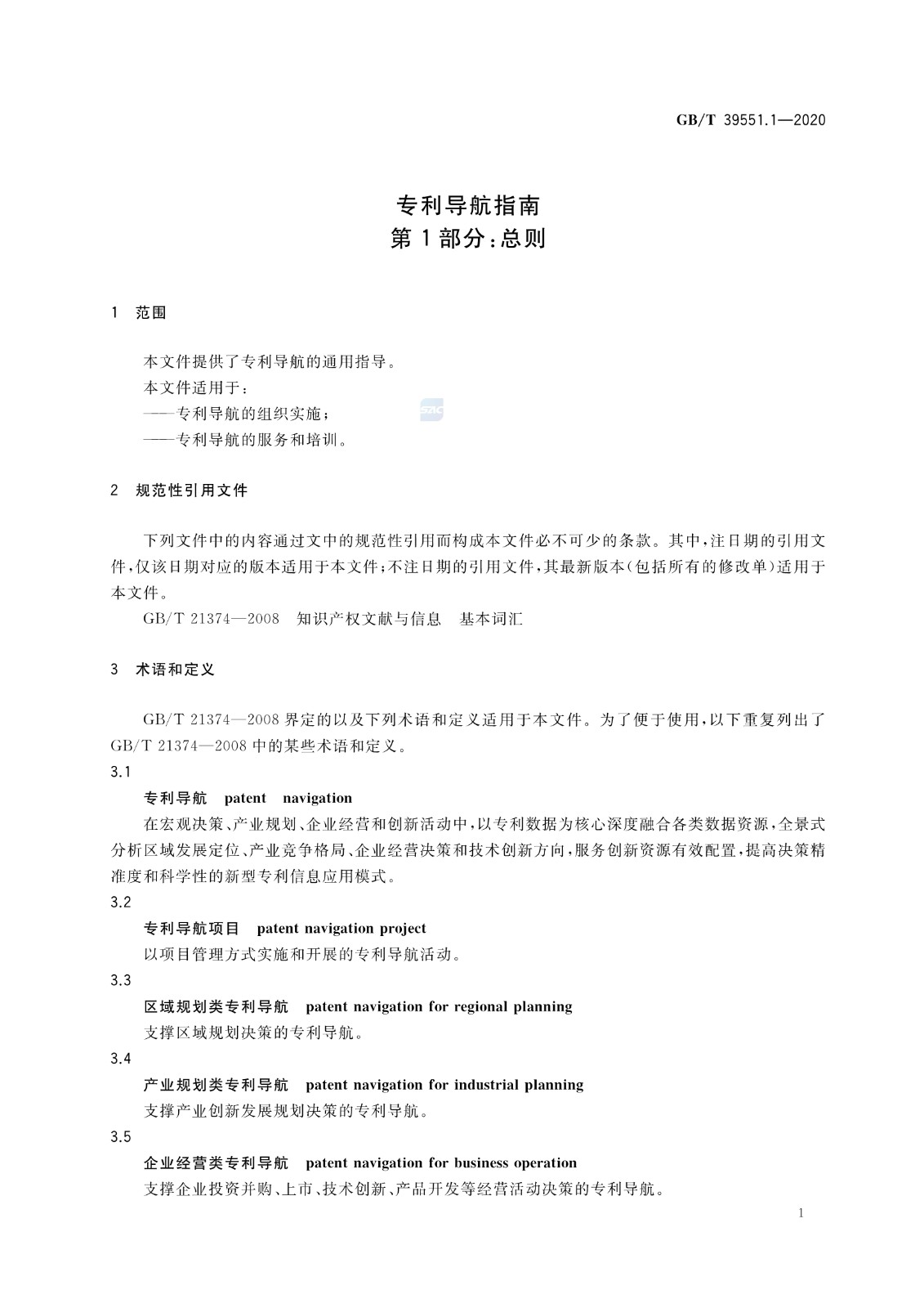 官方版本！《專利導(dǎo)航指南》國家標(biāo)準(zhǔn)全文！2021.6.1起實施