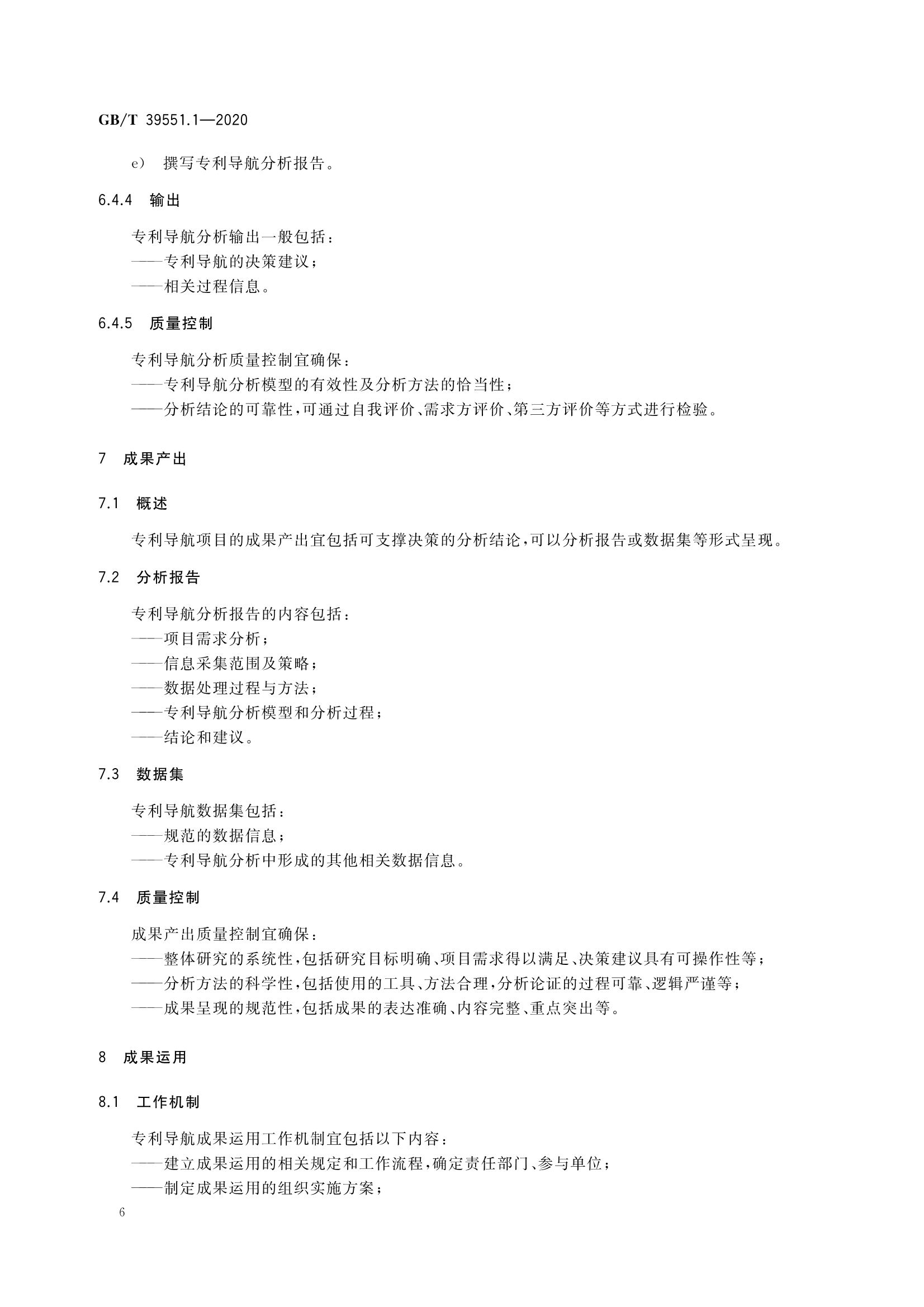 官方版本！《專利導航指南》國家標準全文！2021.6.1起實施