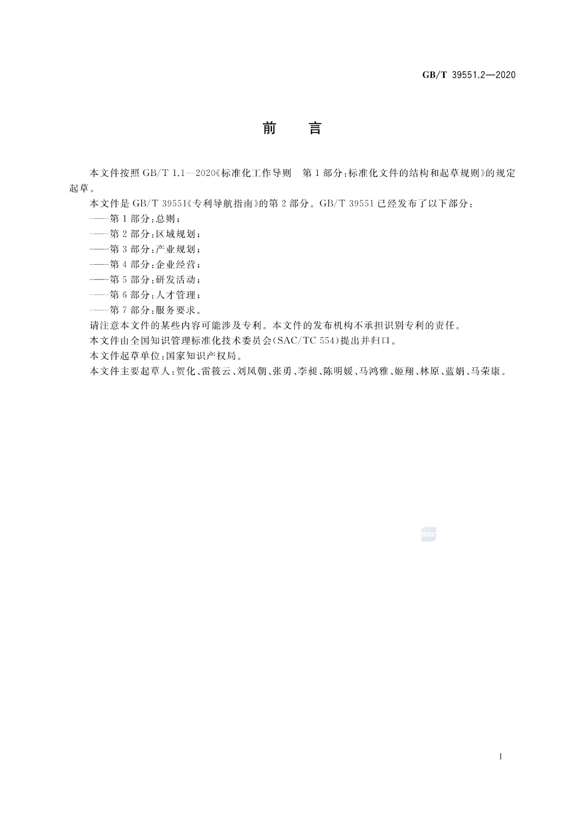 官方版本！《專利導(dǎo)航指南》國家標(biāo)準(zhǔn)全文！2021.6.1起實施