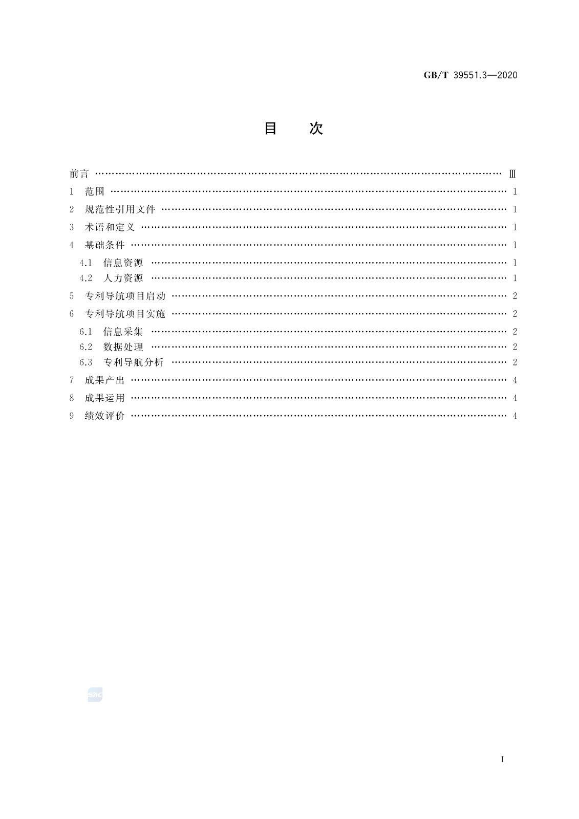 官方版本！《專利導(dǎo)航指南》國家標(biāo)準(zhǔn)全文！2021.6.1起實施