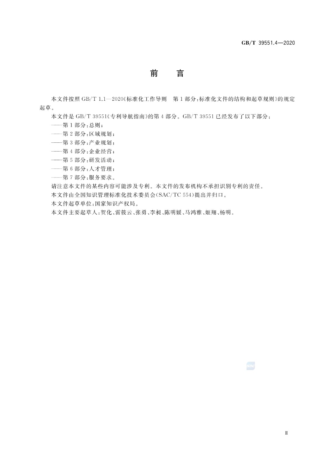 官方版本！《專利導(dǎo)航指南》國家標(biāo)準(zhǔn)全文！2021.6.1起實施