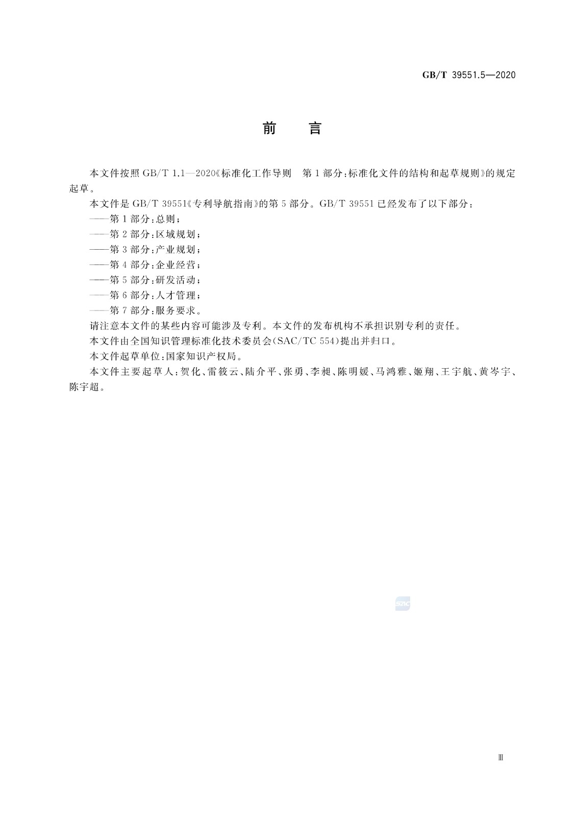 官方版本！《專利導(dǎo)航指南》國家標(biāo)準(zhǔn)全文！2021.6.1起實施