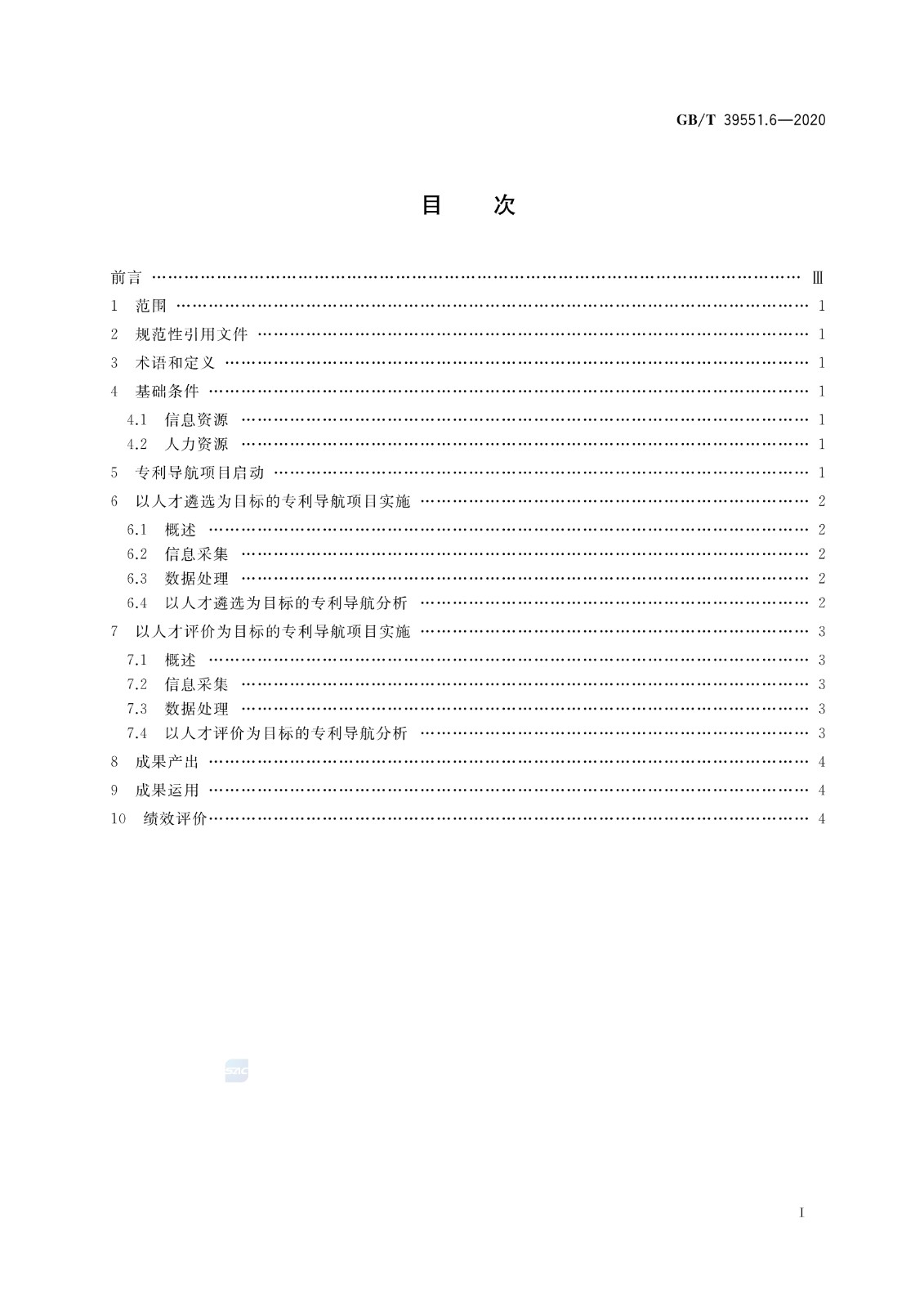 官方版本！《專利導(dǎo)航指南》國家標(biāo)準(zhǔn)全文！2021.6.1起實施