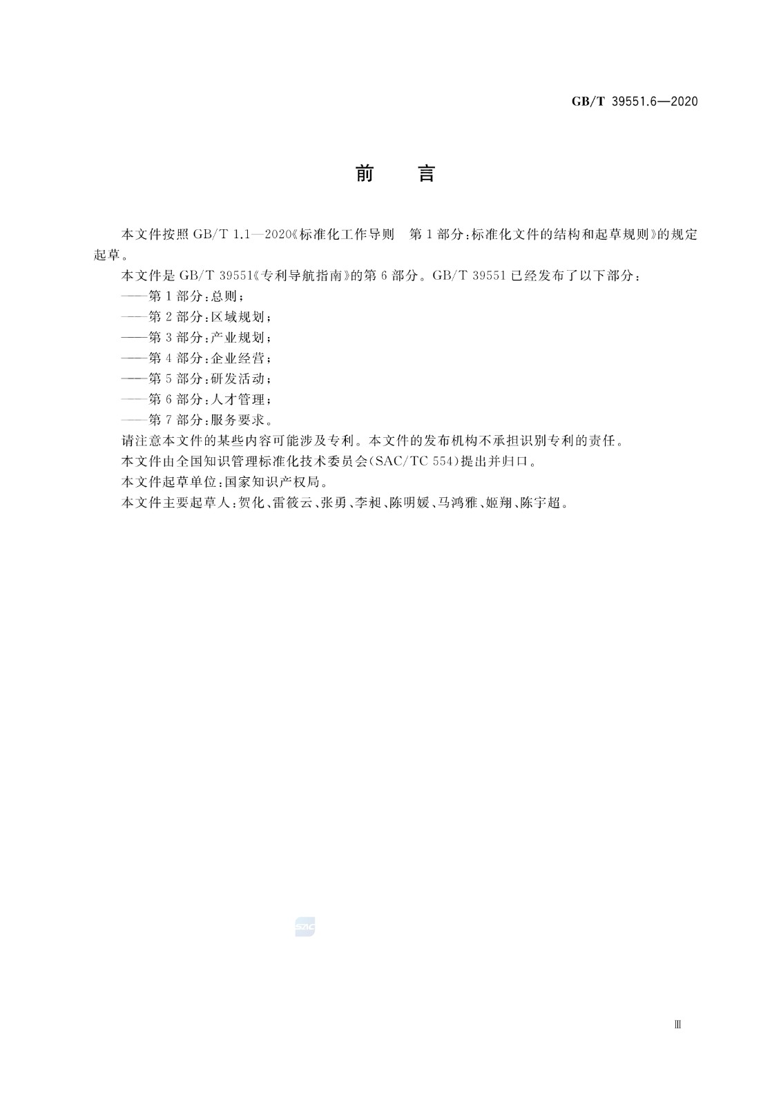 官方版本！《專利導(dǎo)航指南》國家標(biāo)準(zhǔn)全文！2021.6.1起實施