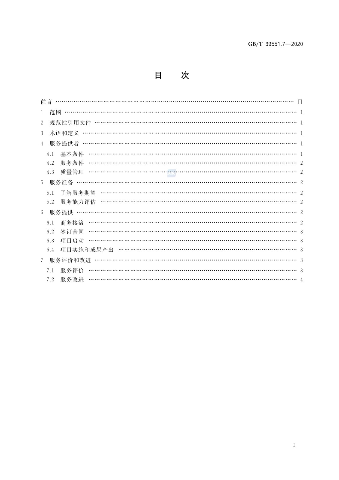 官方版本！《專利導(dǎo)航指南》國家標(biāo)準(zhǔn)全文！2021.6.1起實施